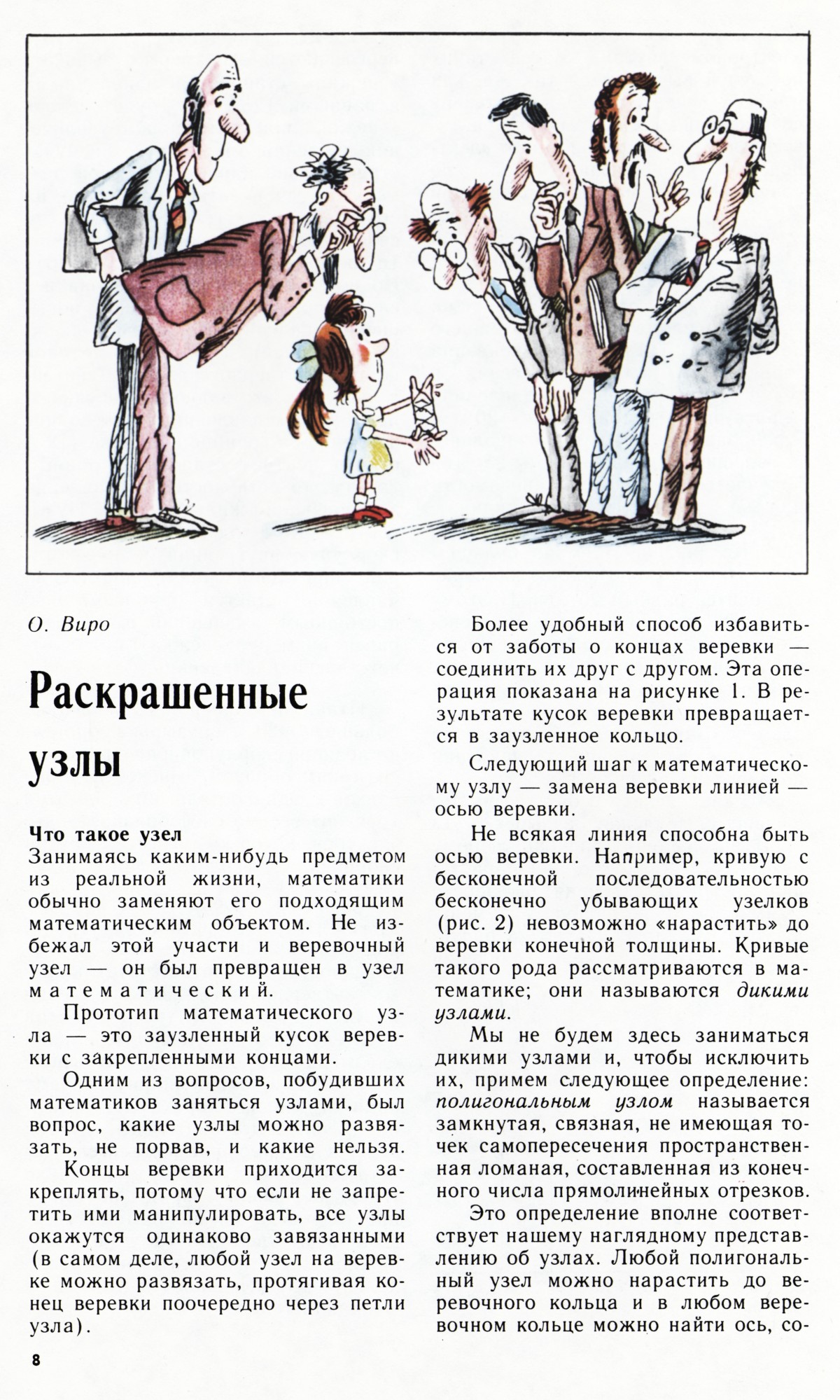 Стр. 8