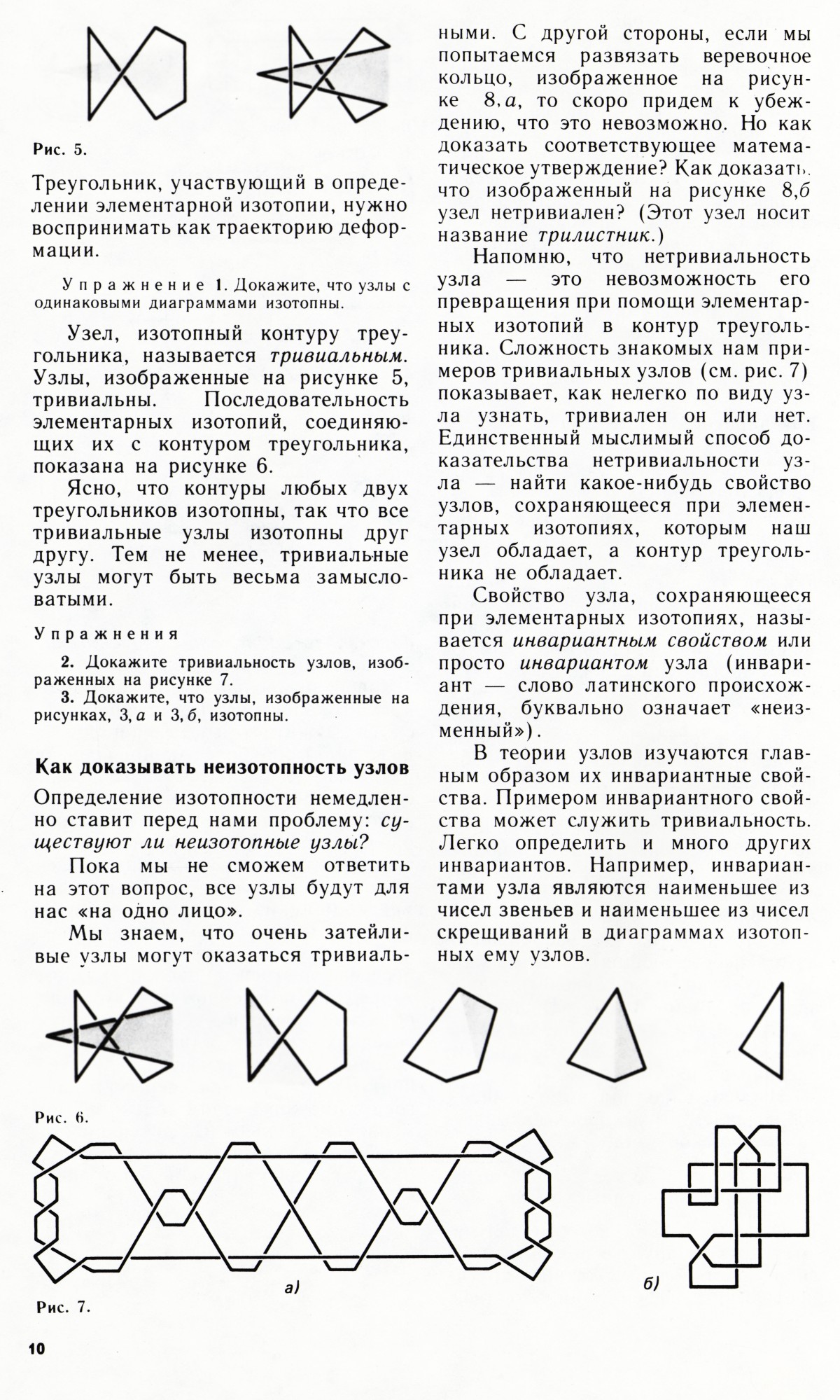 Стр. 10