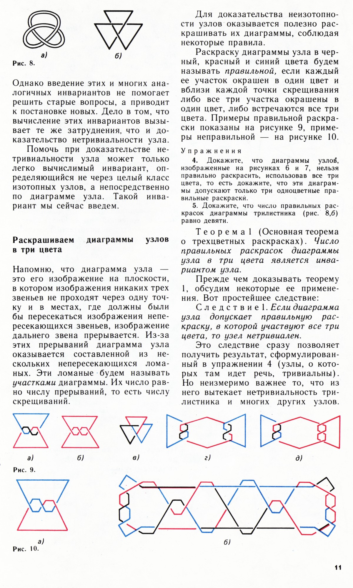 Стр. 11