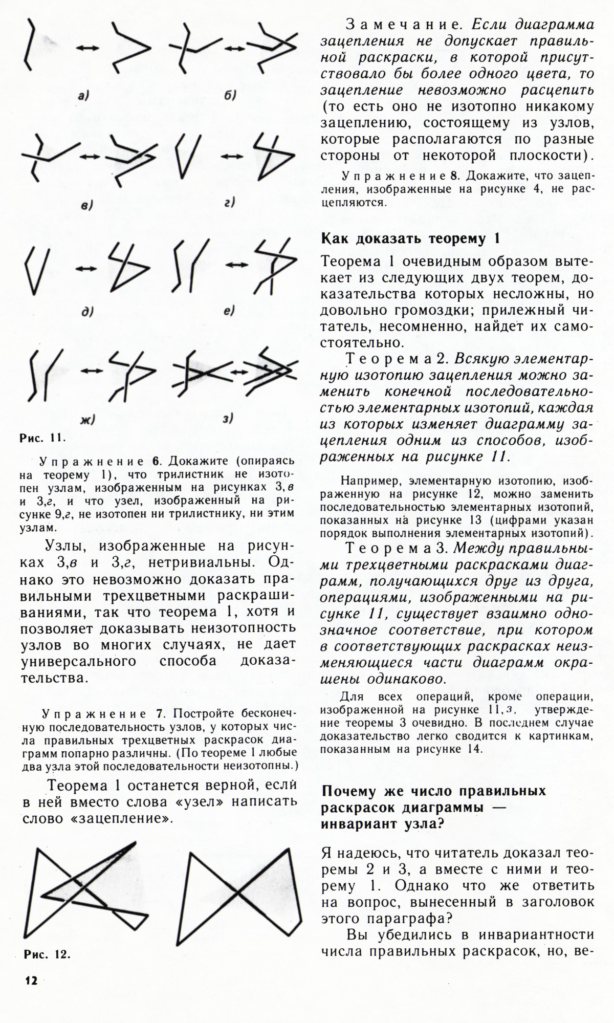 Стр. 12