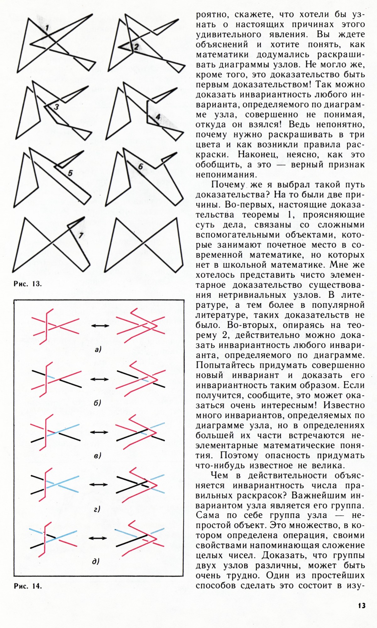 Стр. 13