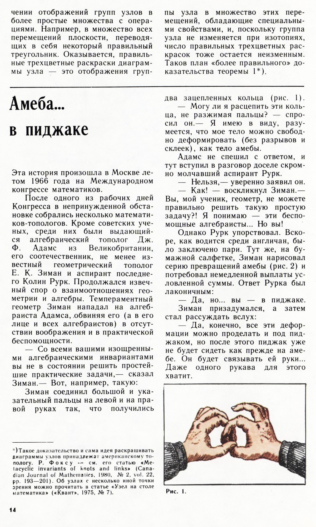 Стр. 14