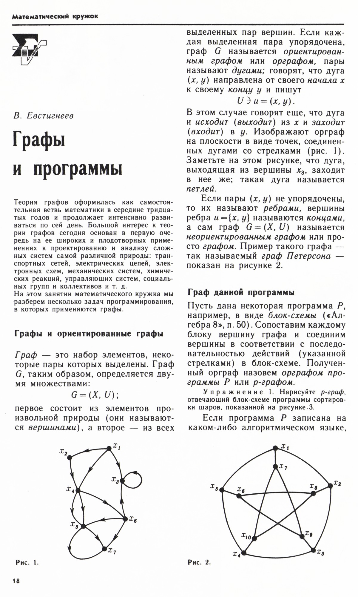 Стр. 18
