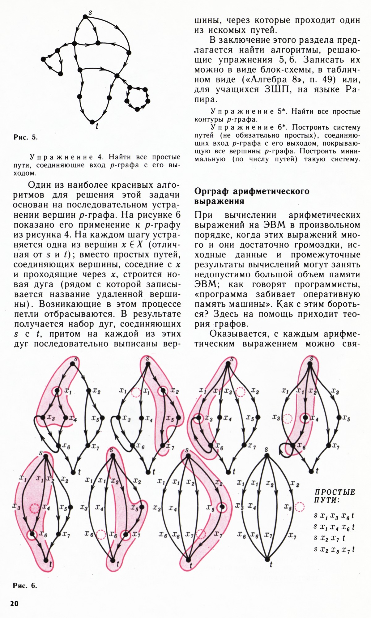 Стр. 20