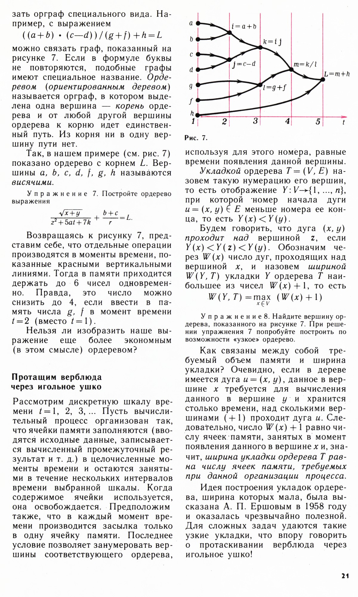 Стр. 21
