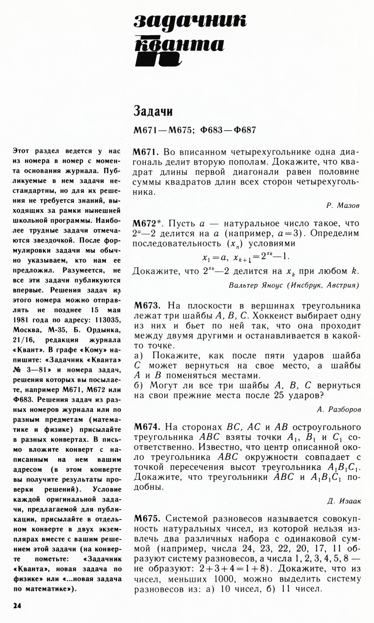 Стр. 24