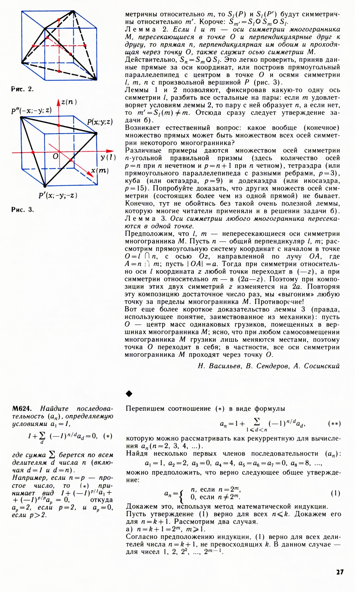 Стр. 27