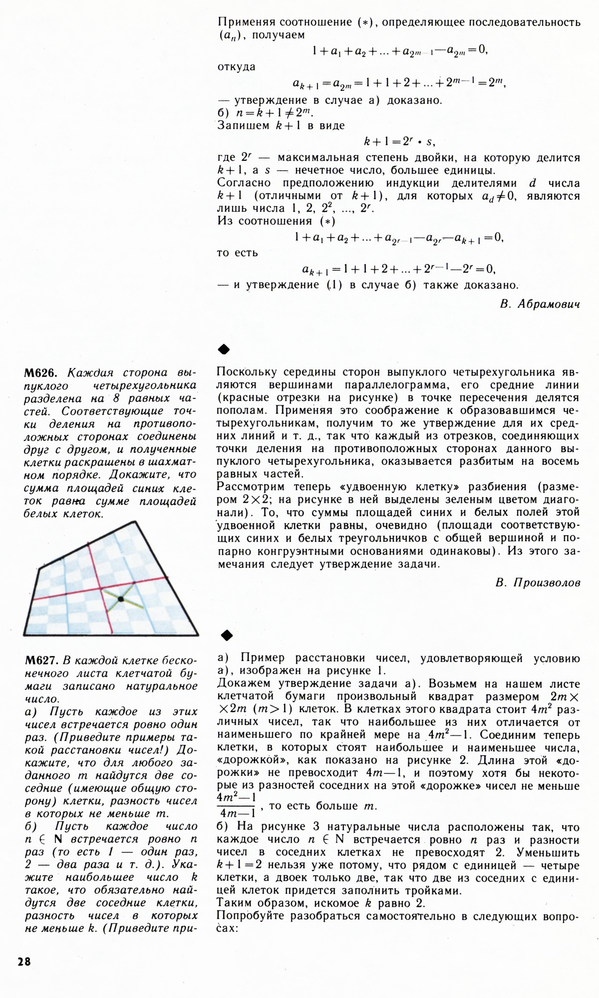 Стр. 28