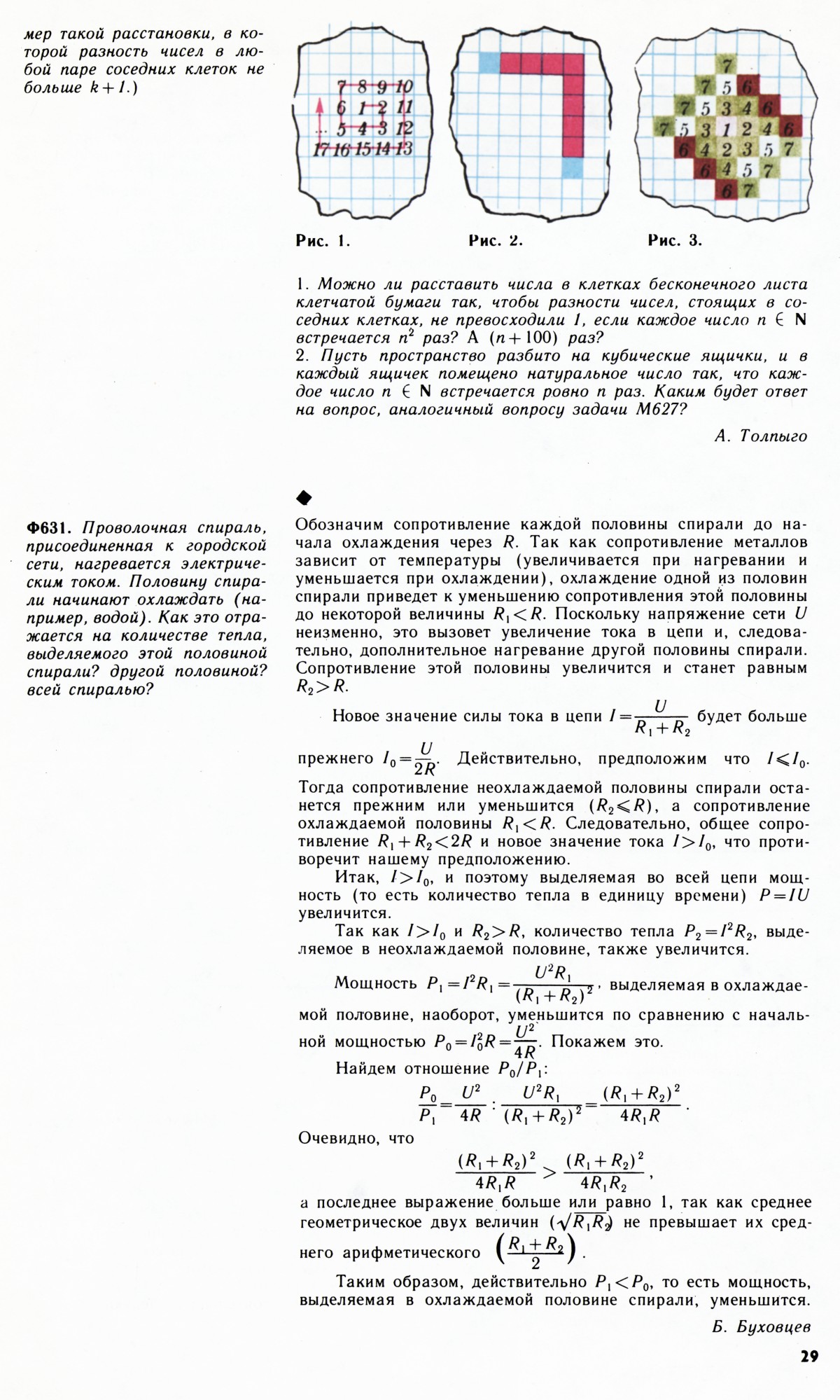 Стр. 29