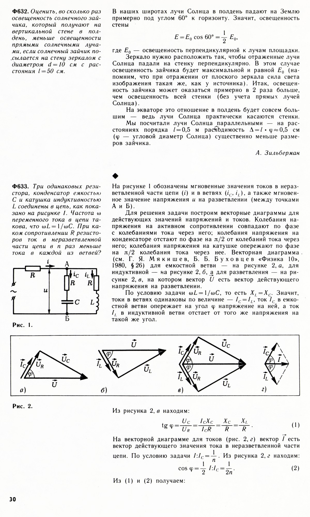 Стр. 30