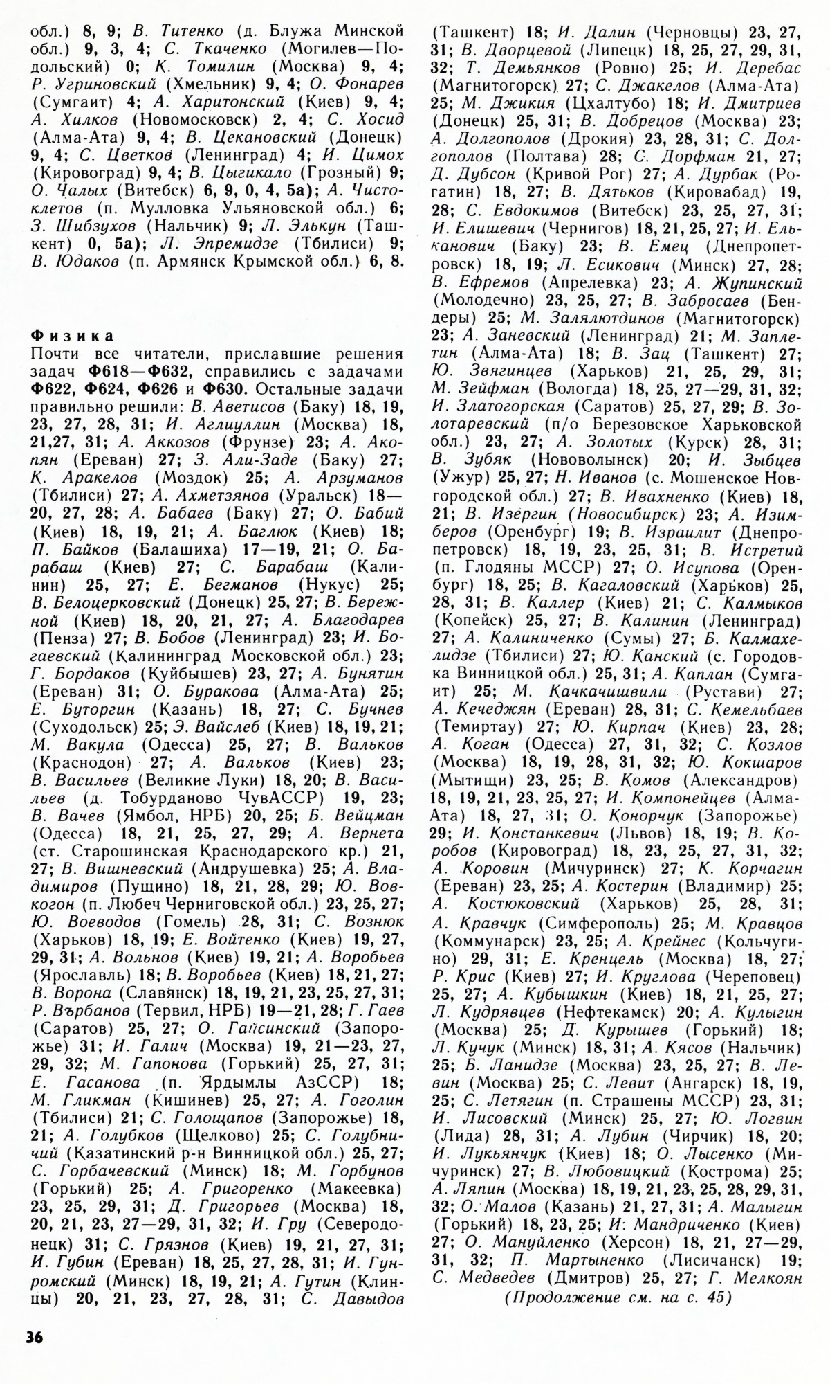 Стр. 36