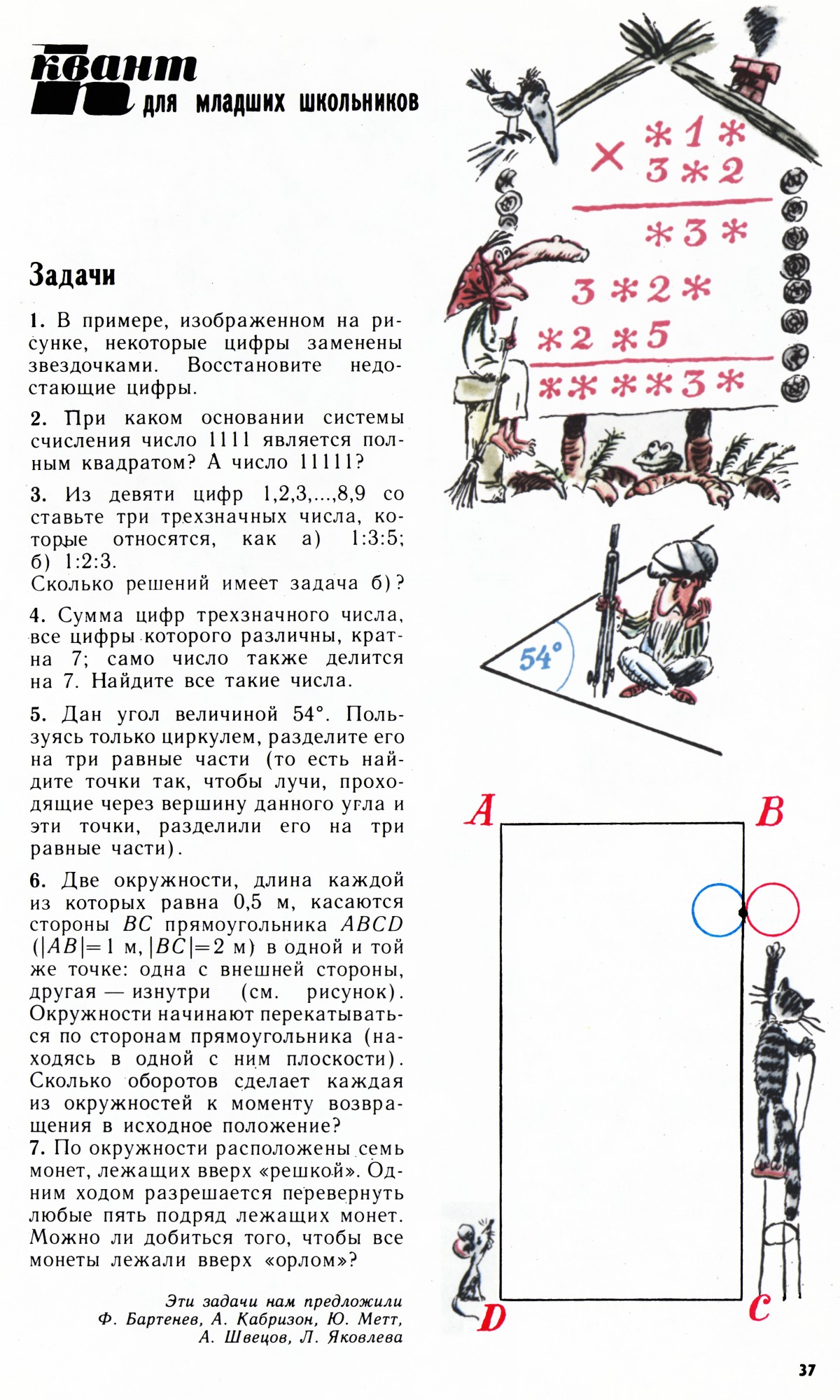 Стр. 37