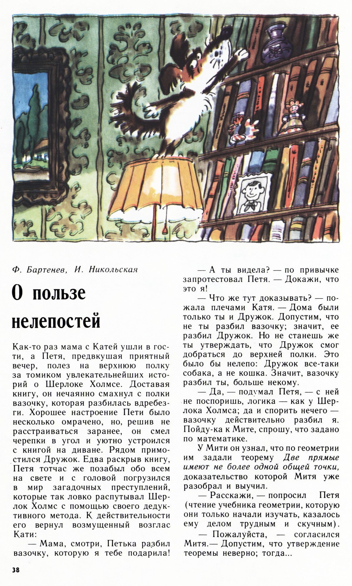 Стр. 38