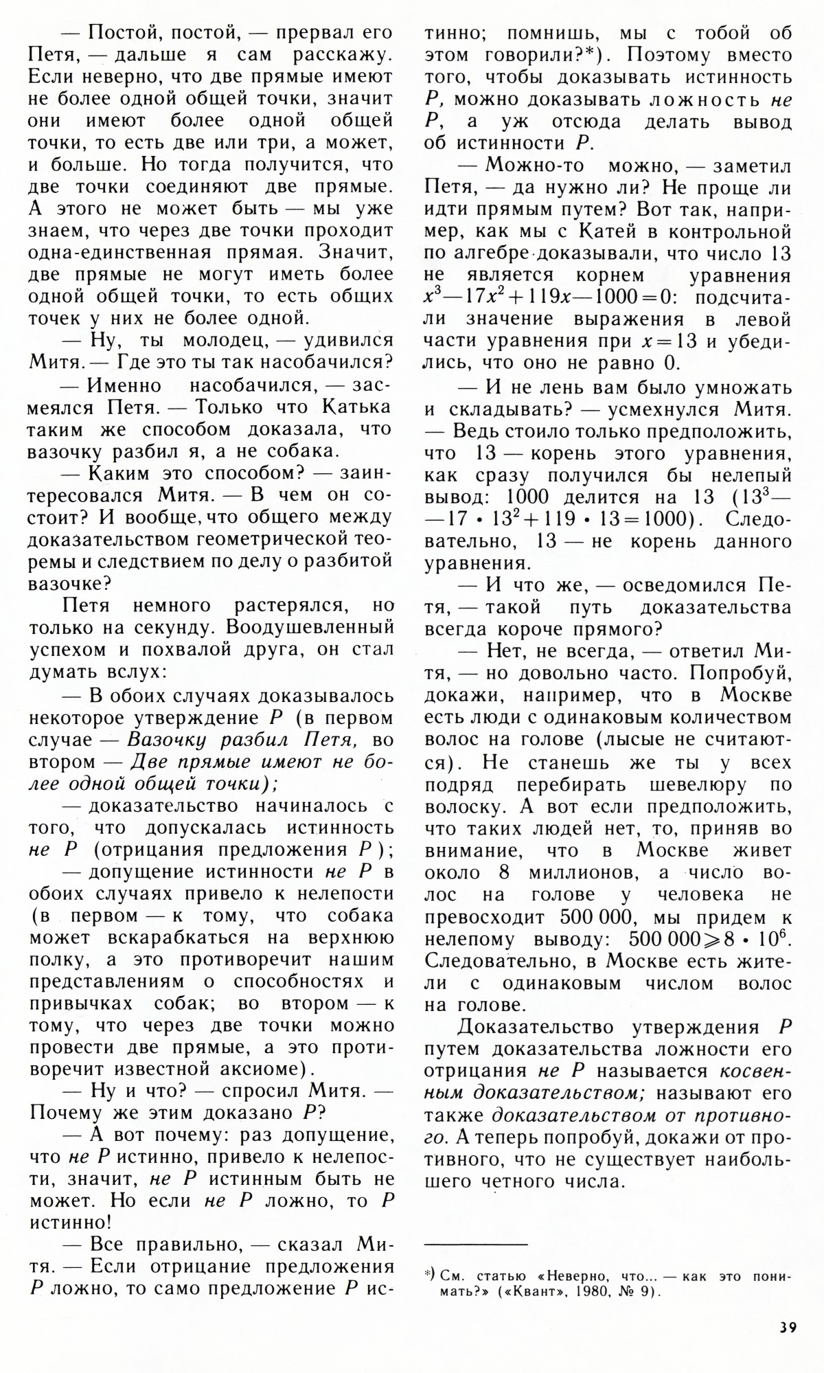 Стр. 39