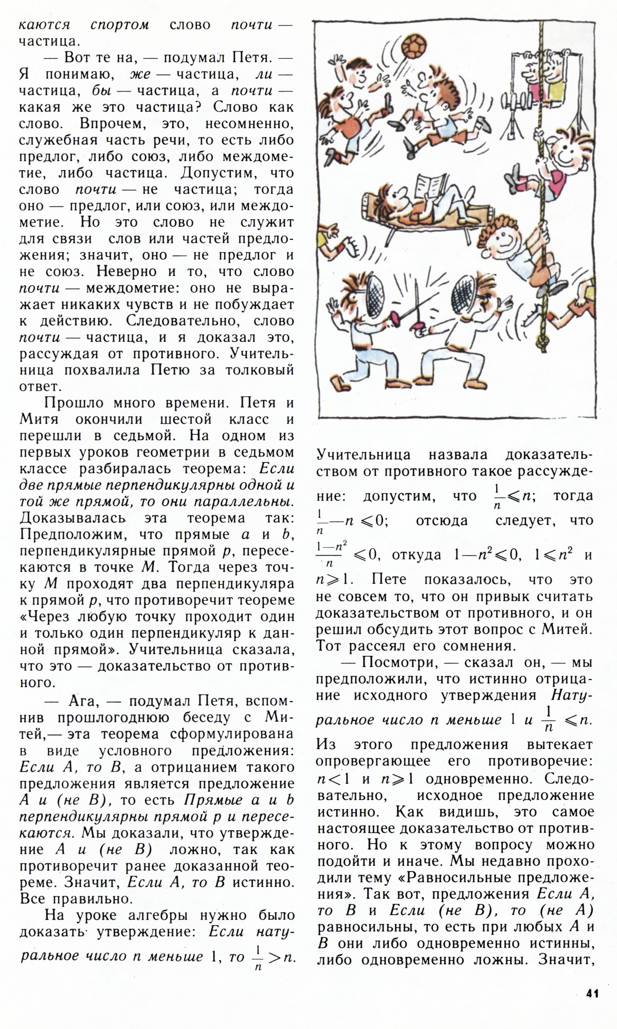 Стр. 41