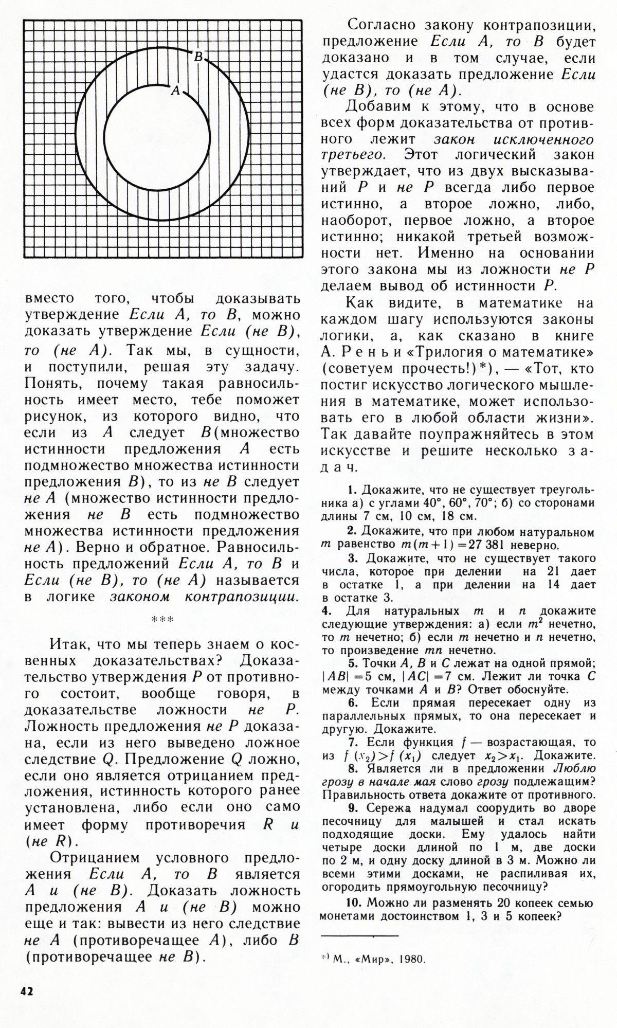 Стр. 42