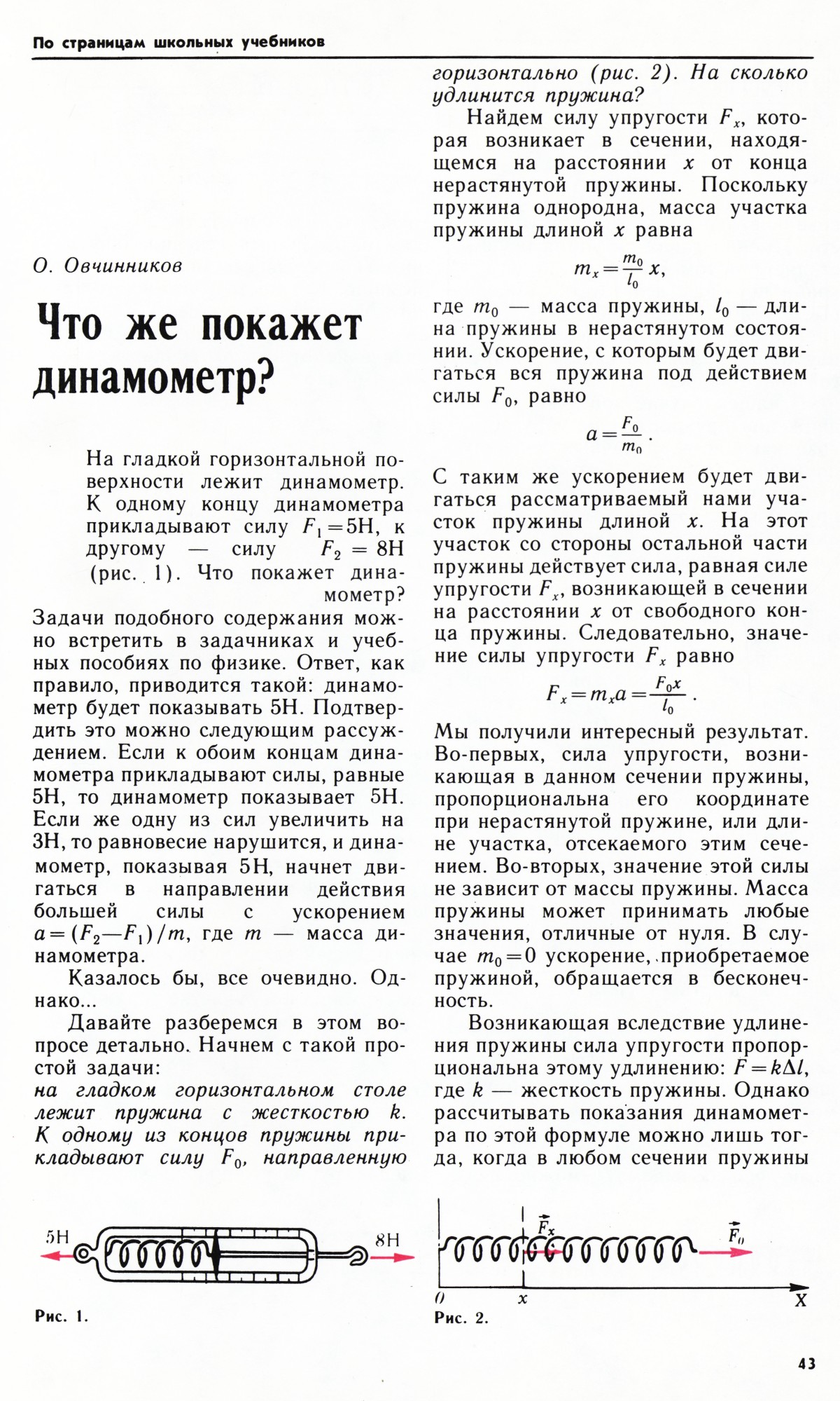 Стр. 43