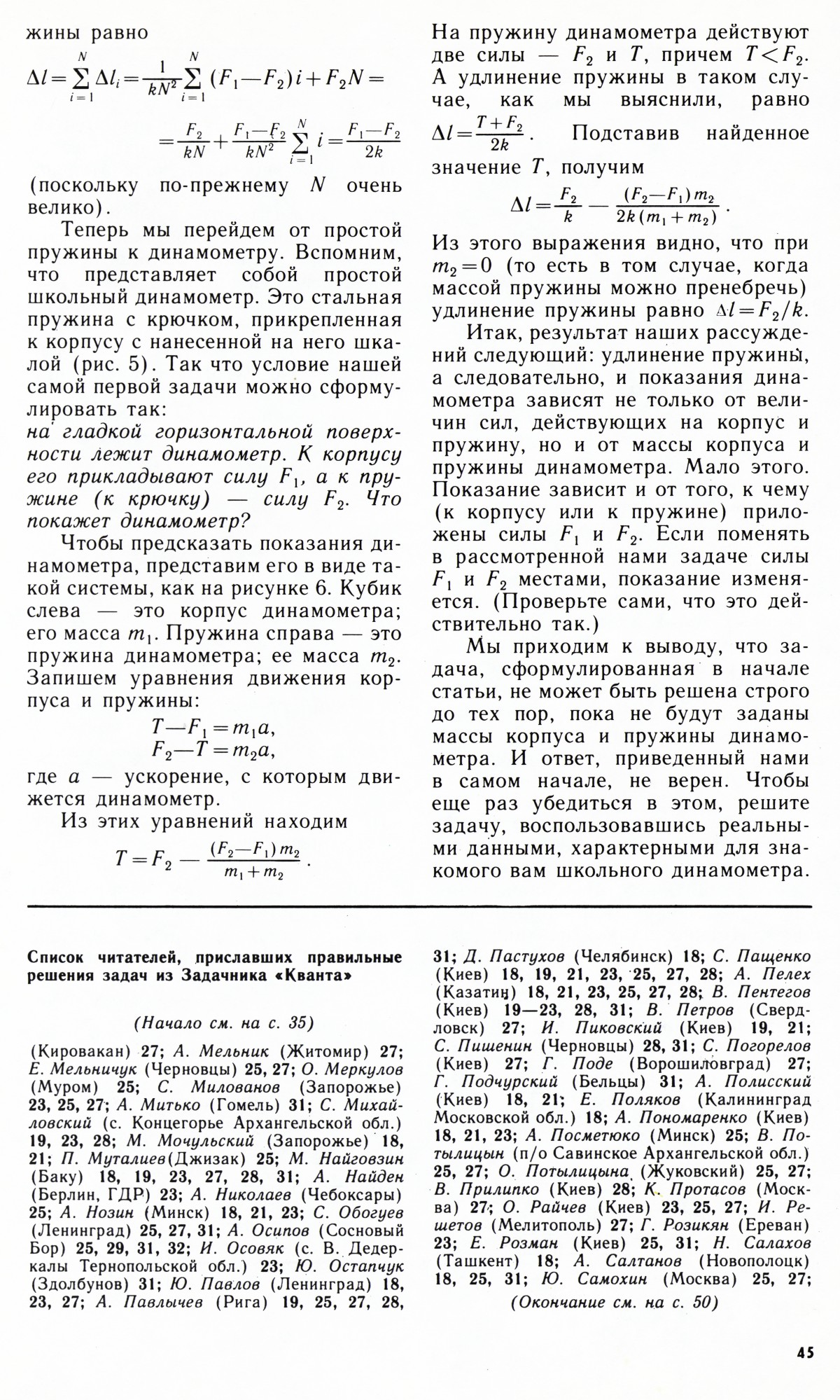 Стр. 45