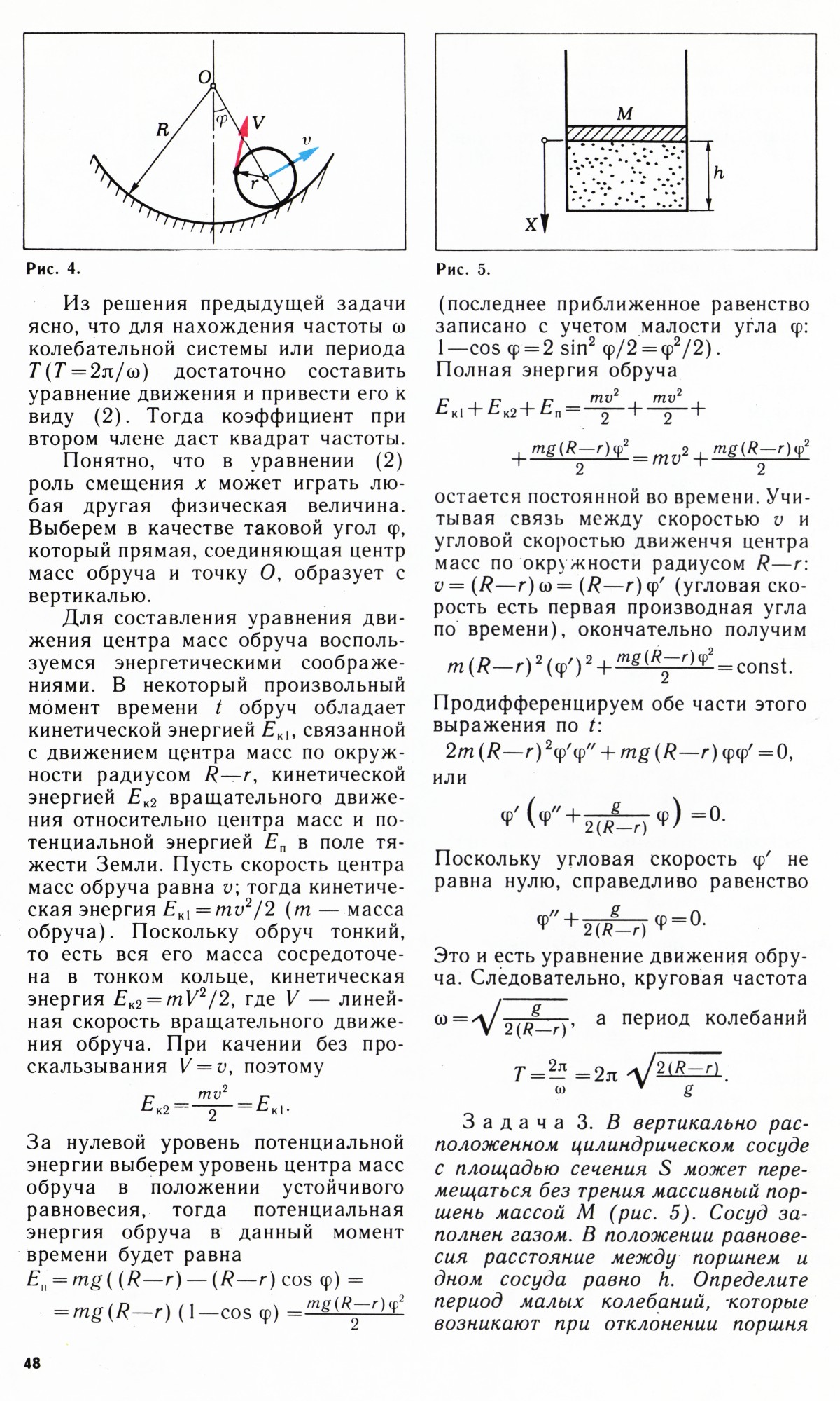 Стр. 48