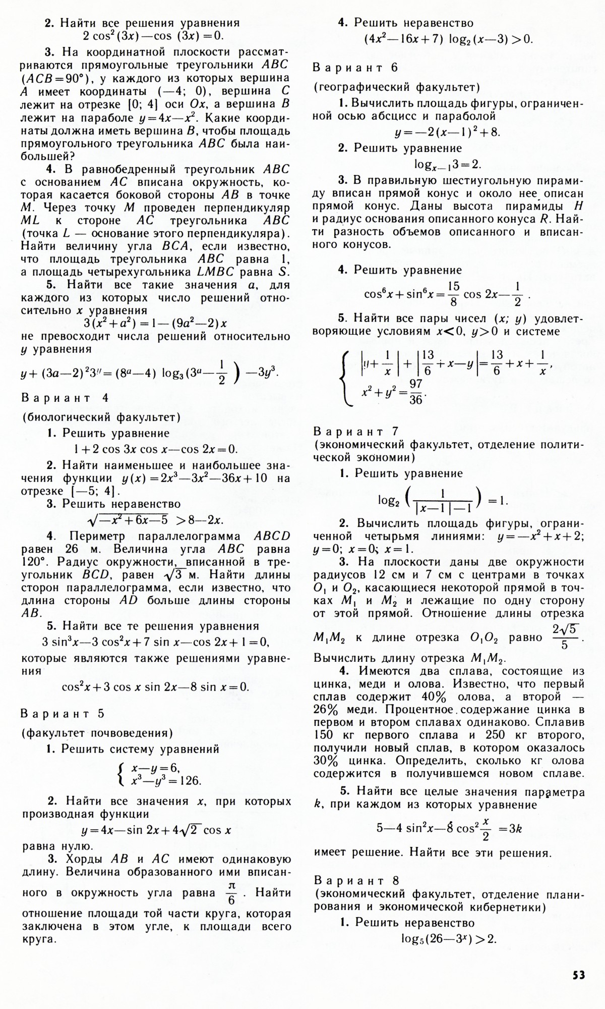 Стр. 53