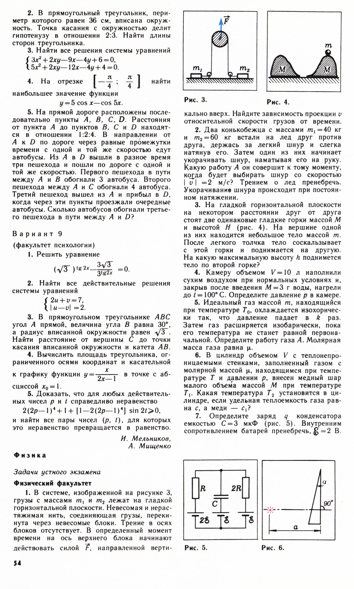 Стр. 54