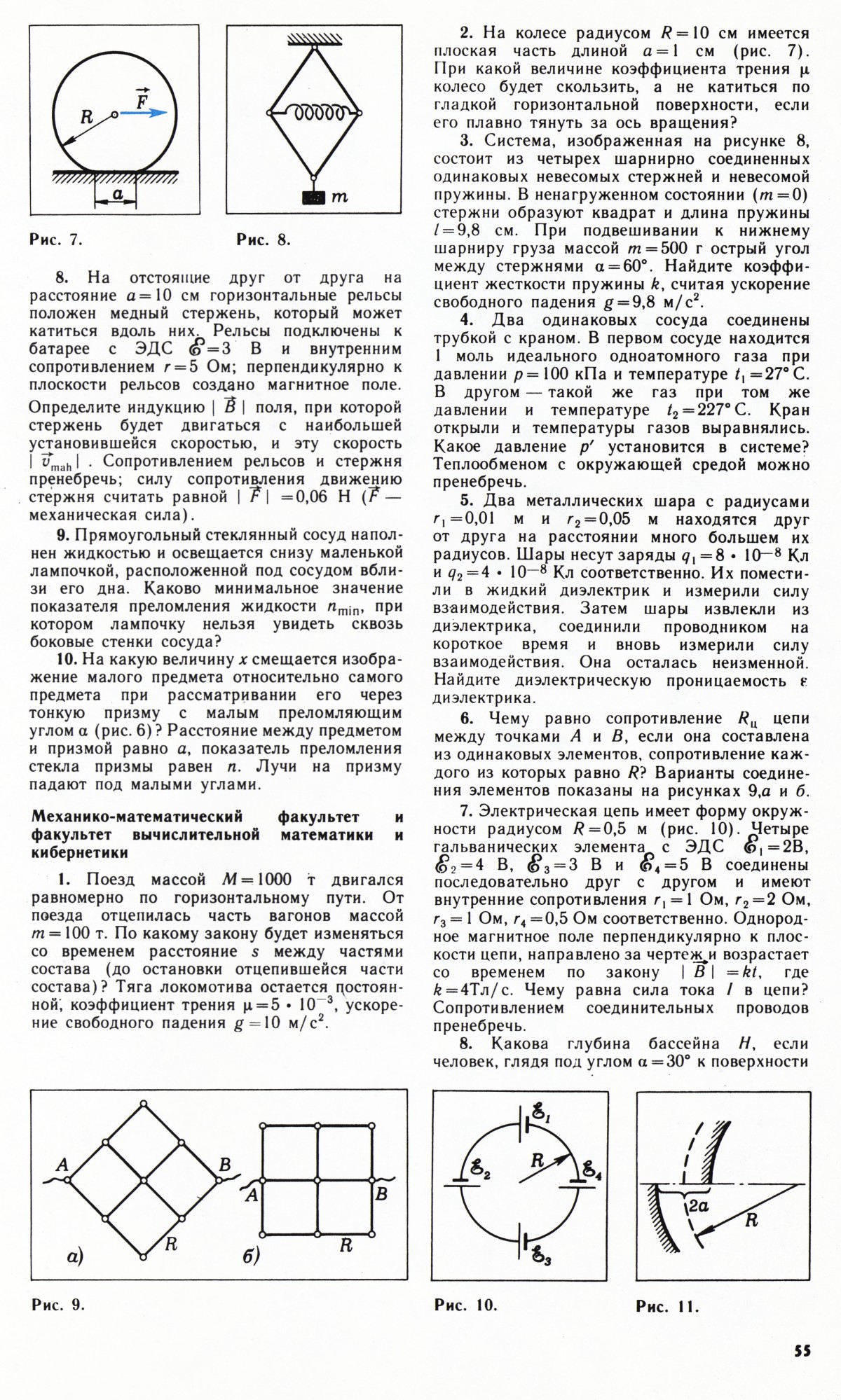 Стр. 55