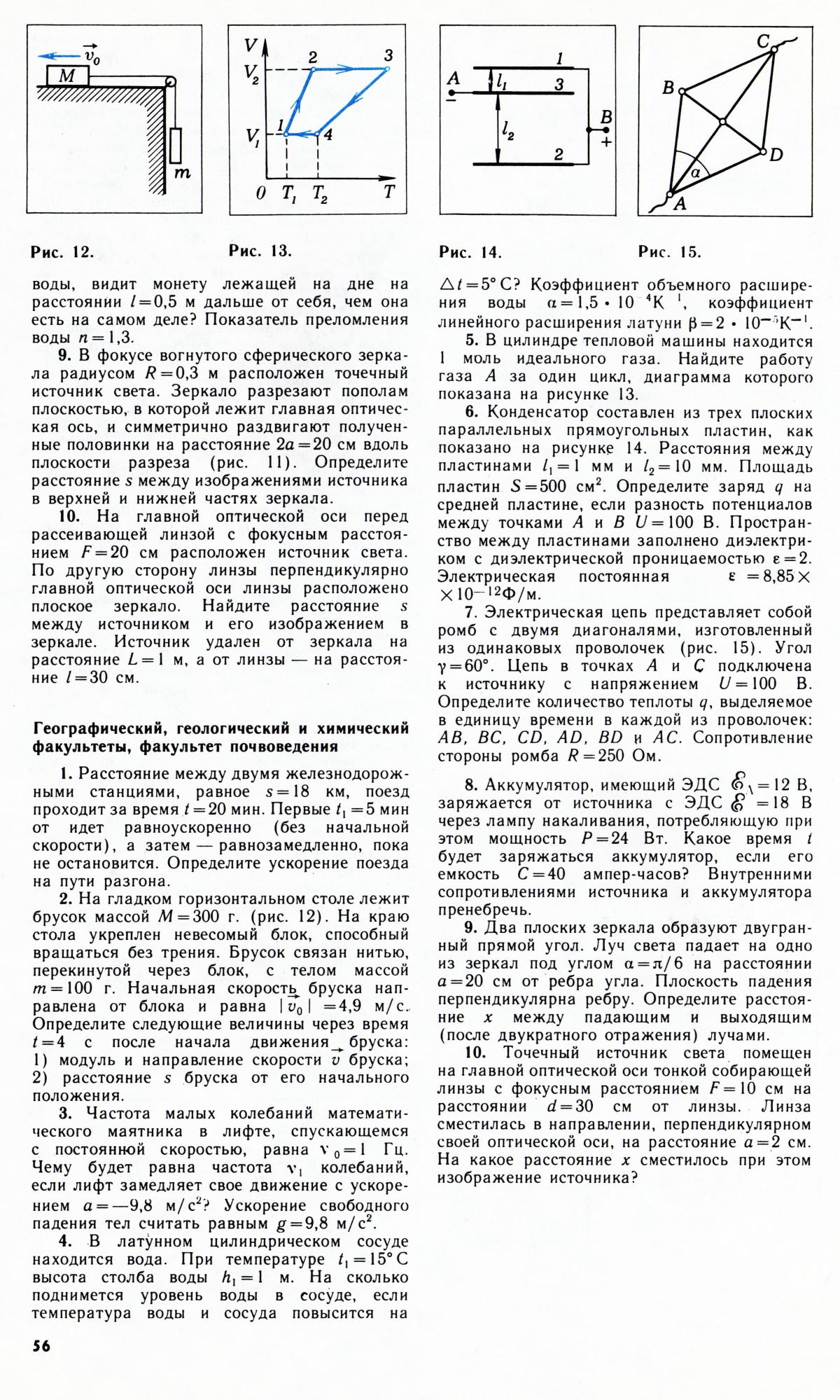 Стр. 56