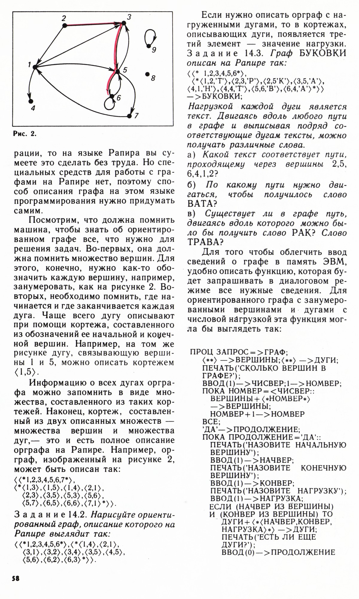Стр. 58
