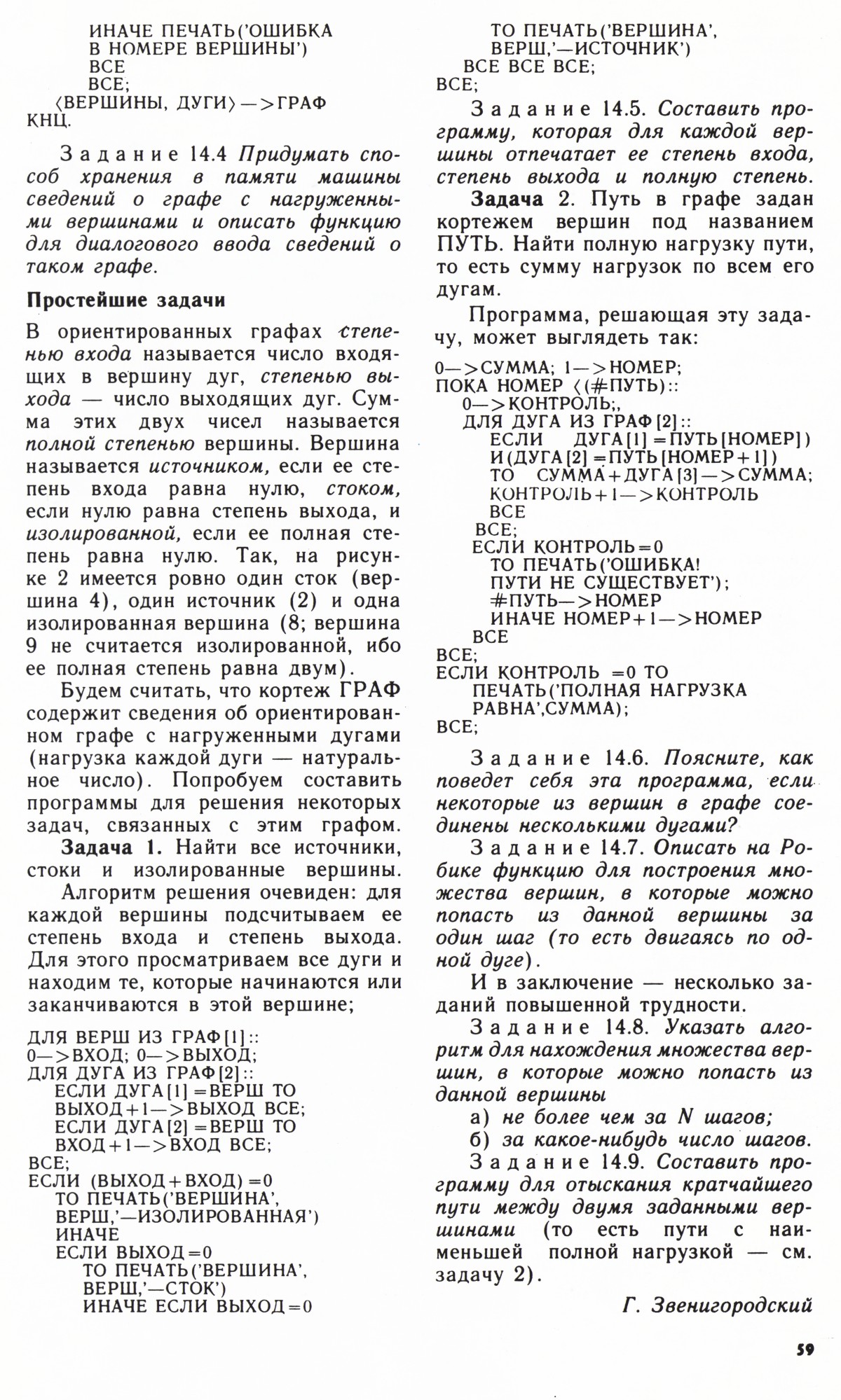 Стр. 59