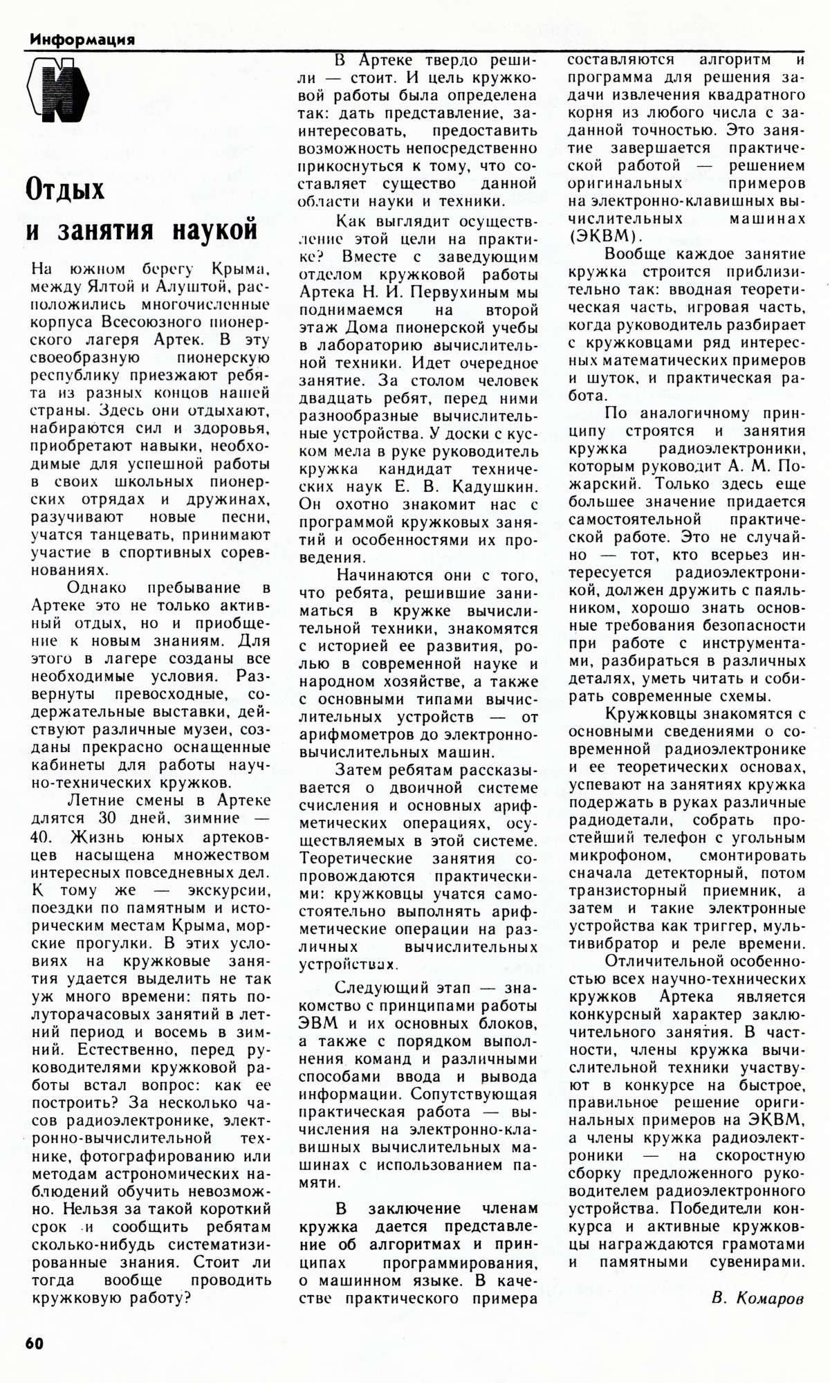 Стр. 60