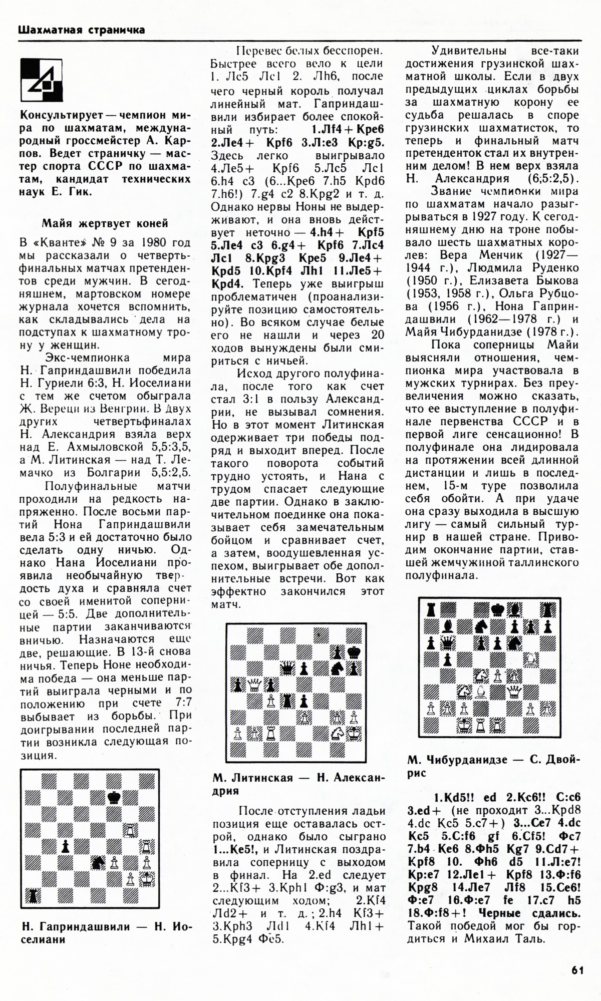 Стр. 61