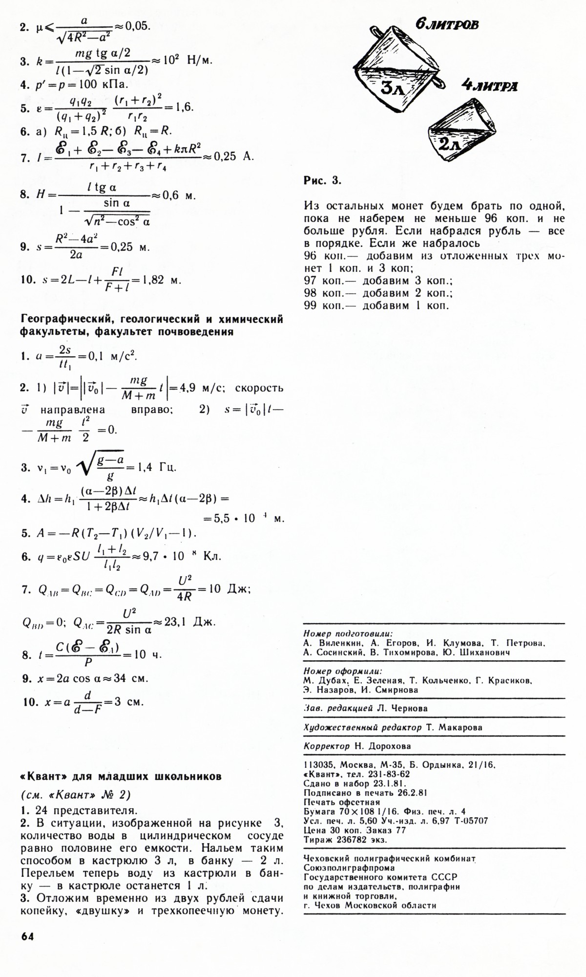 Стр. 64