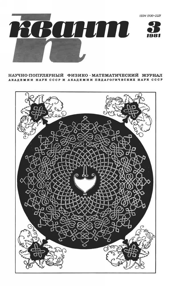 1981, № 3