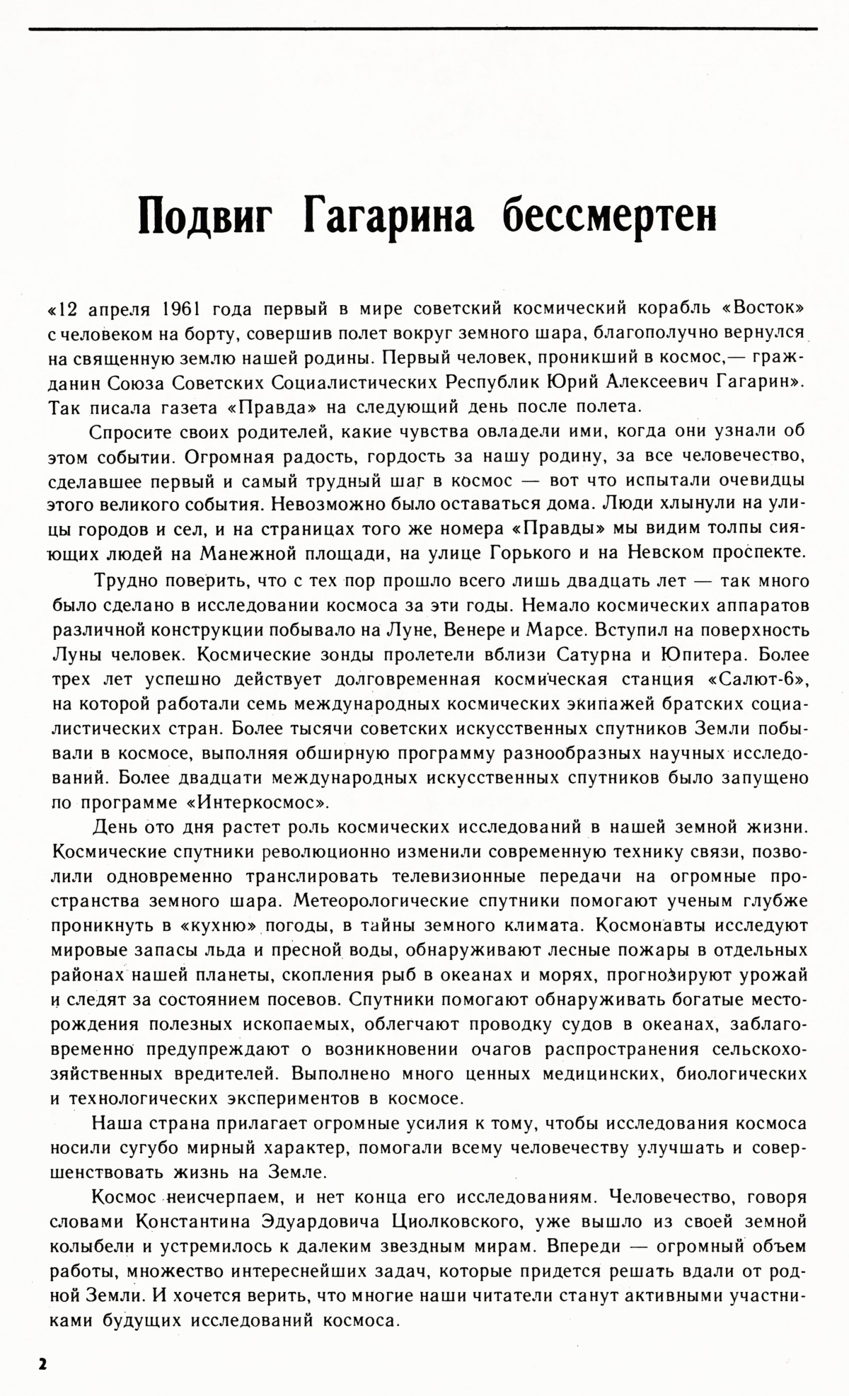 Стр. 2