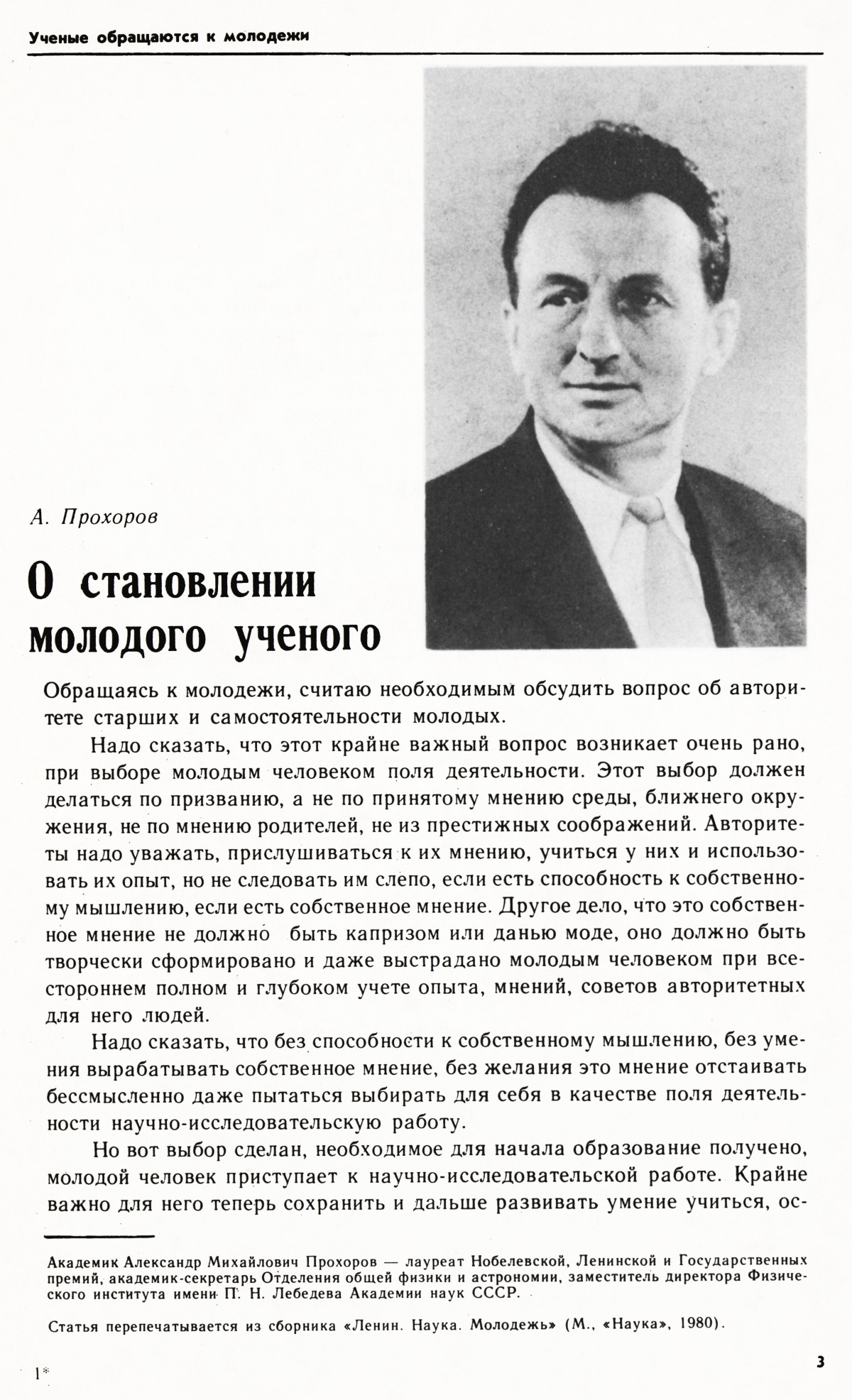 Стр. 3