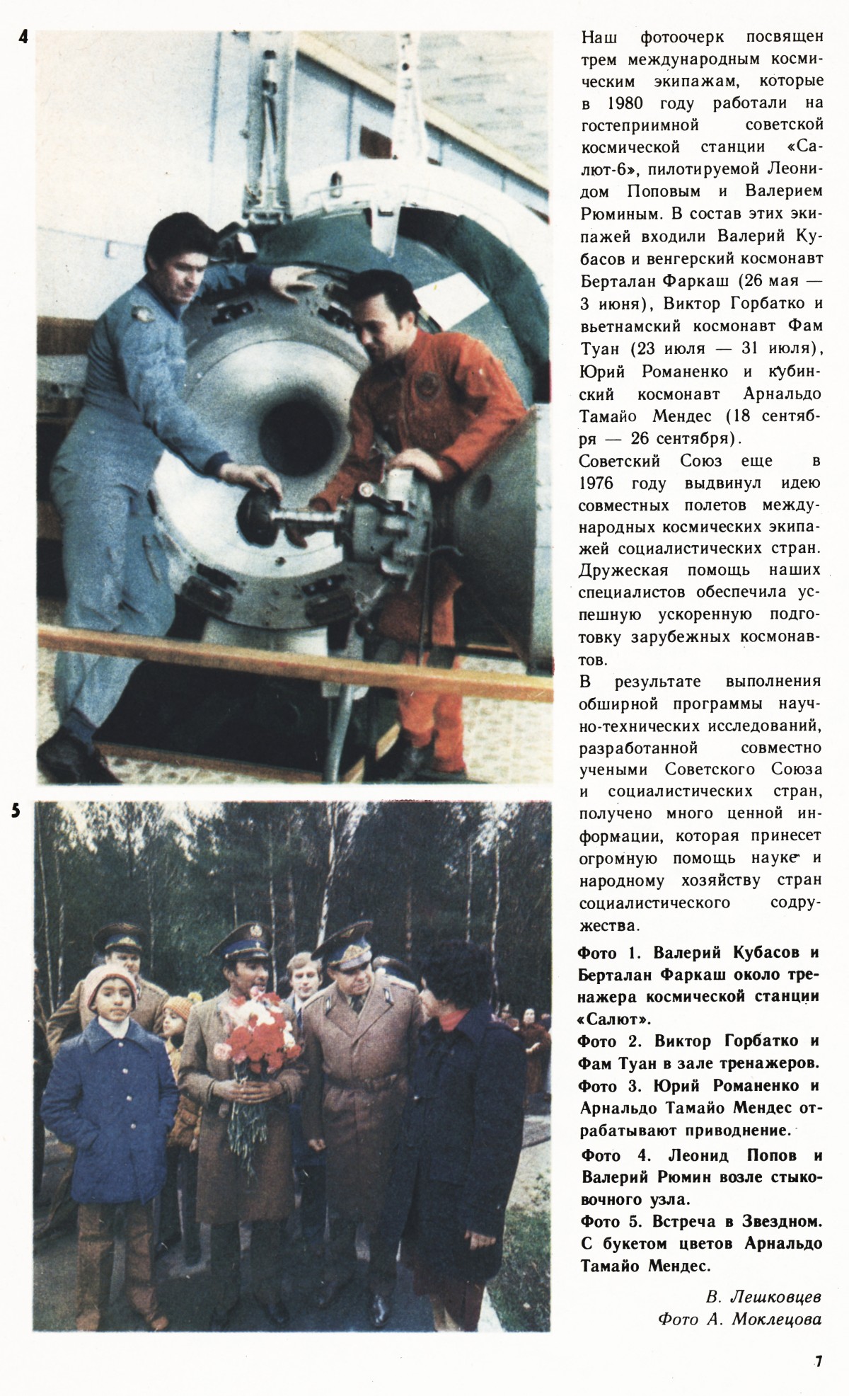 Стр. 7