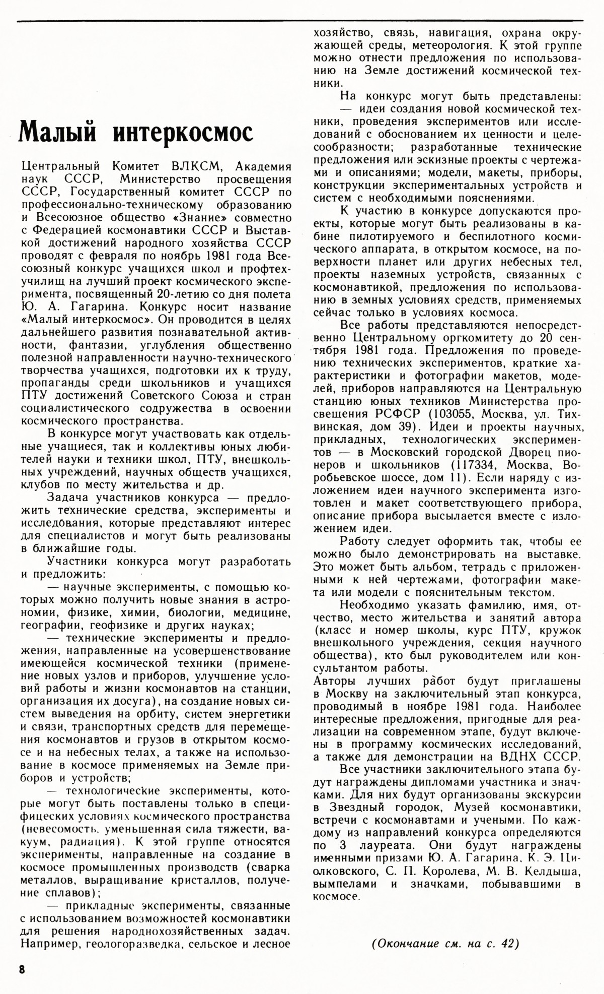 Стр. 8