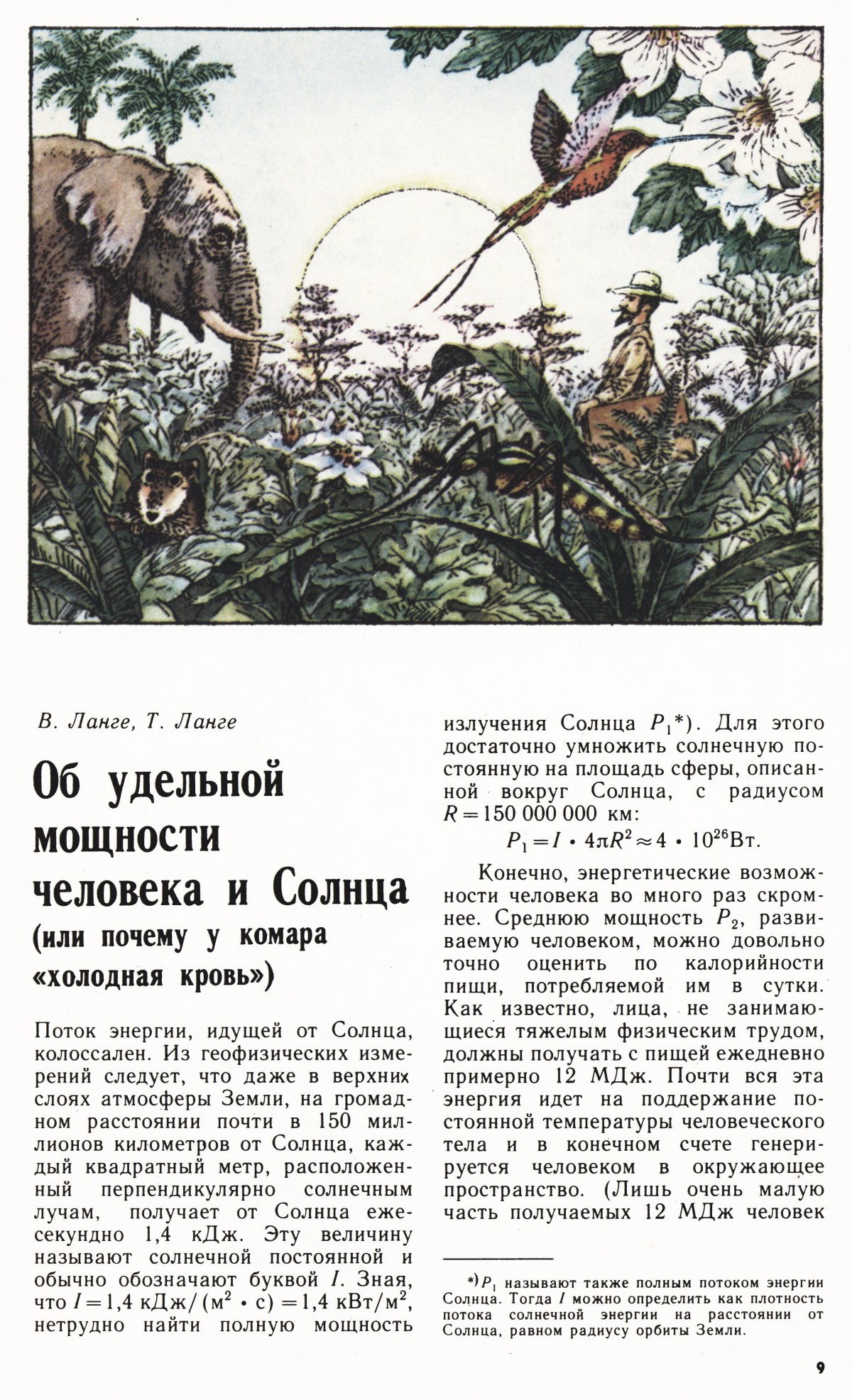 Стр. 9