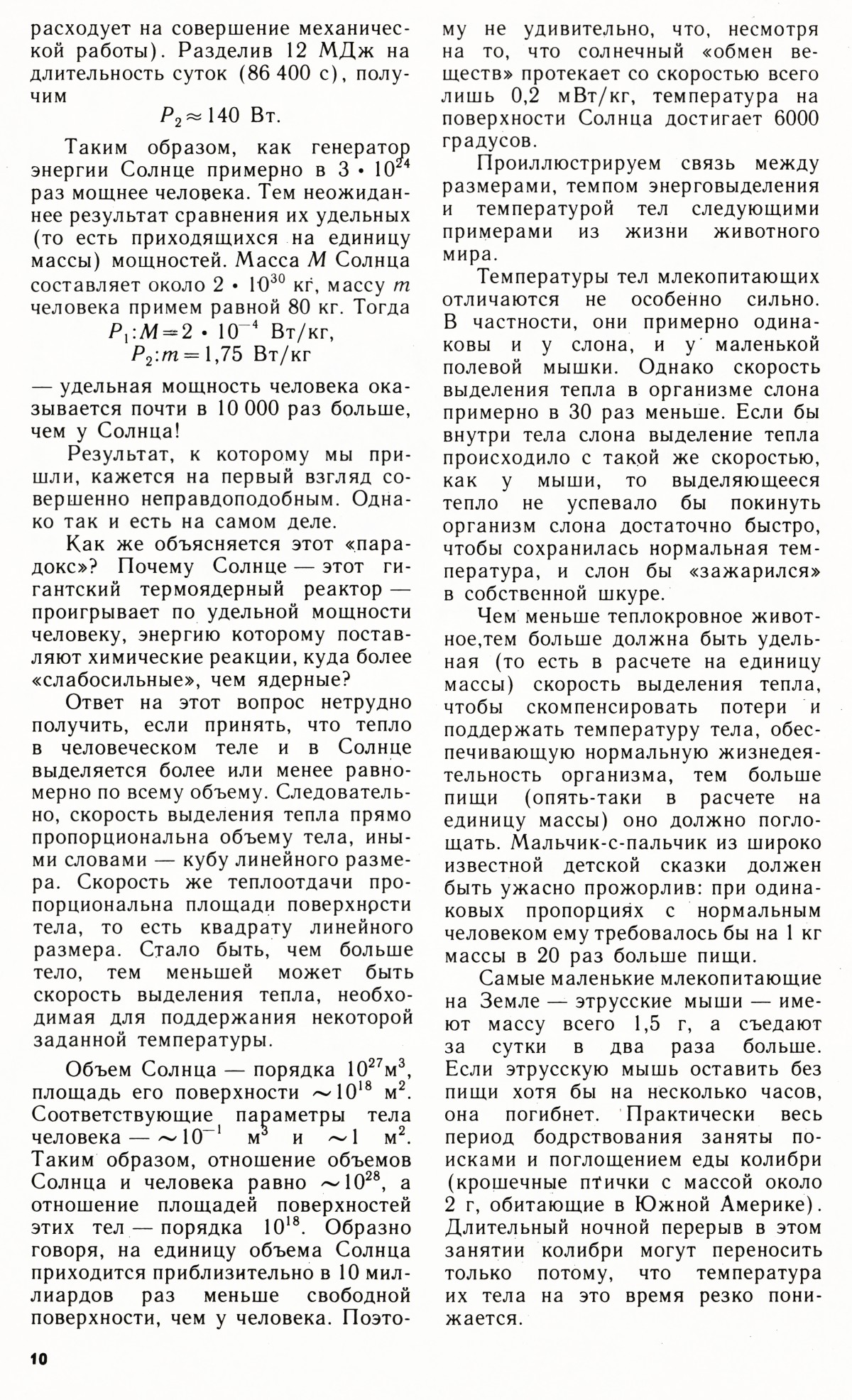 Стр. 10