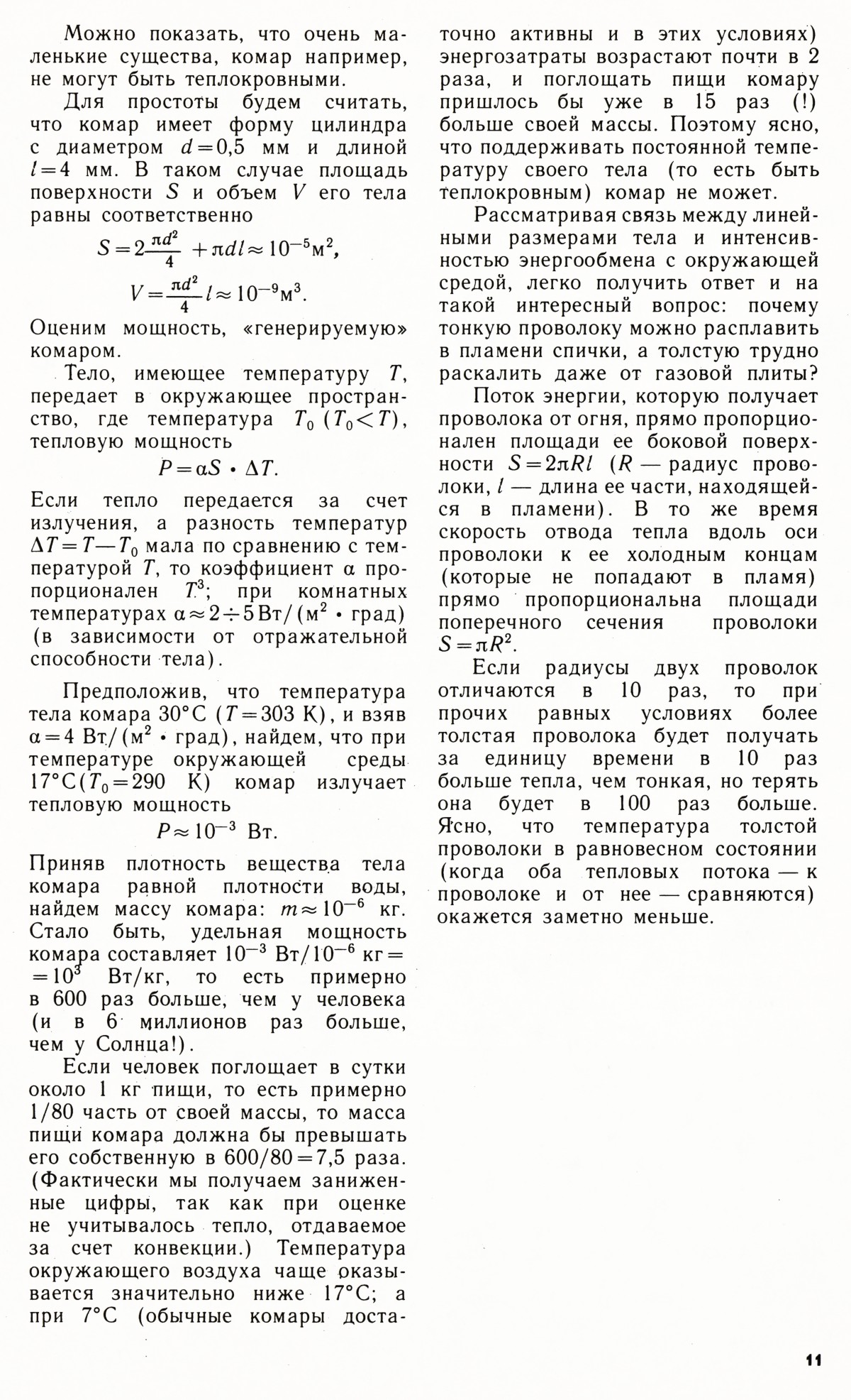 Стр. 11