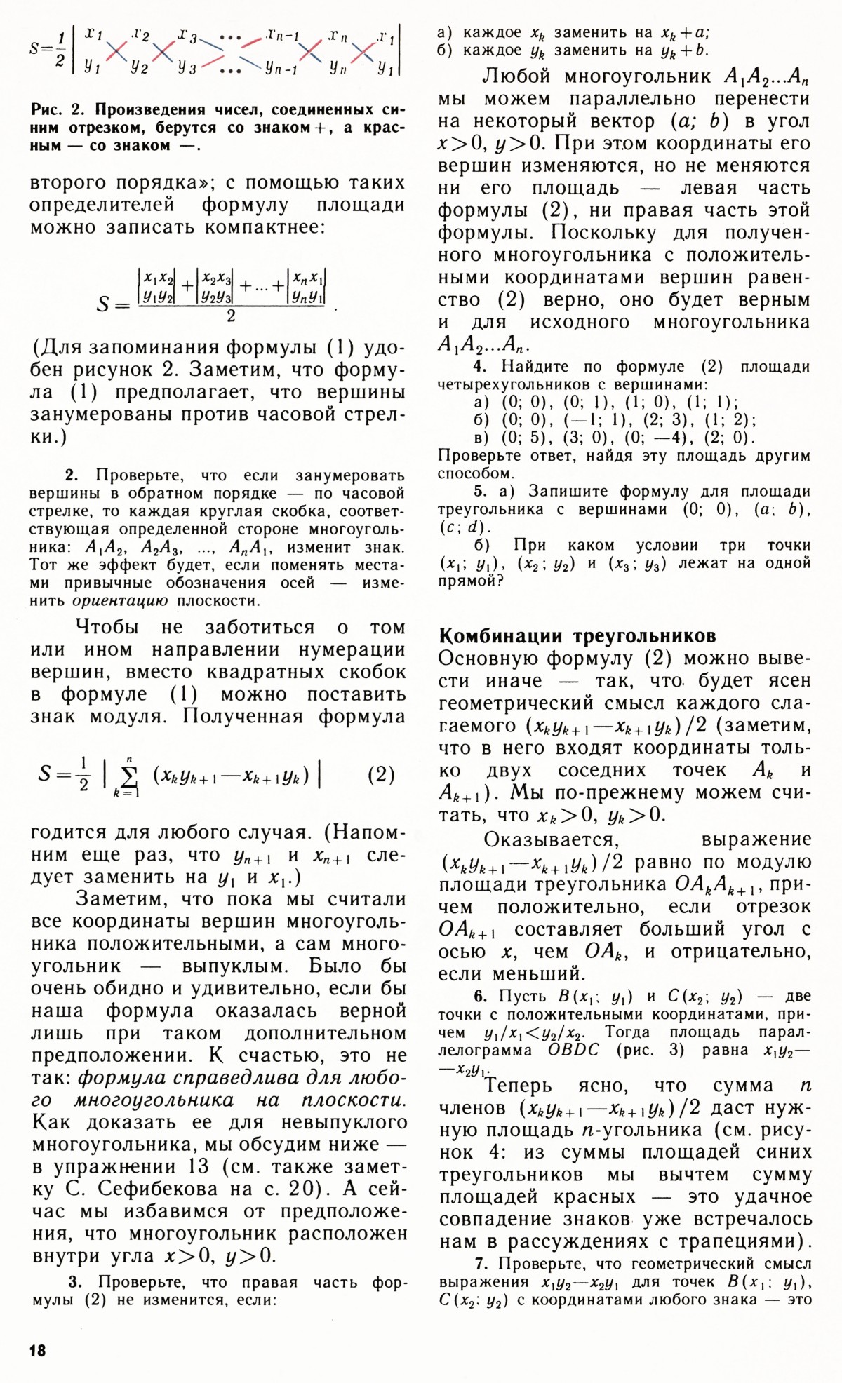 Стр. 18