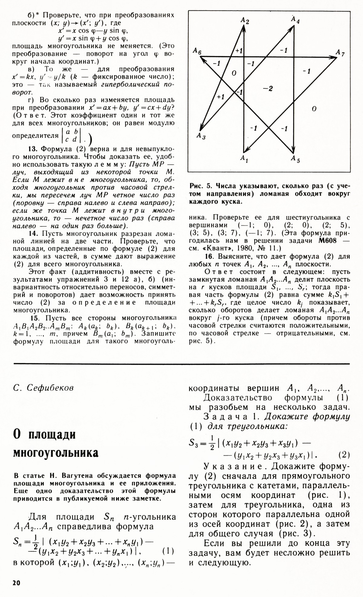 Стр. 20