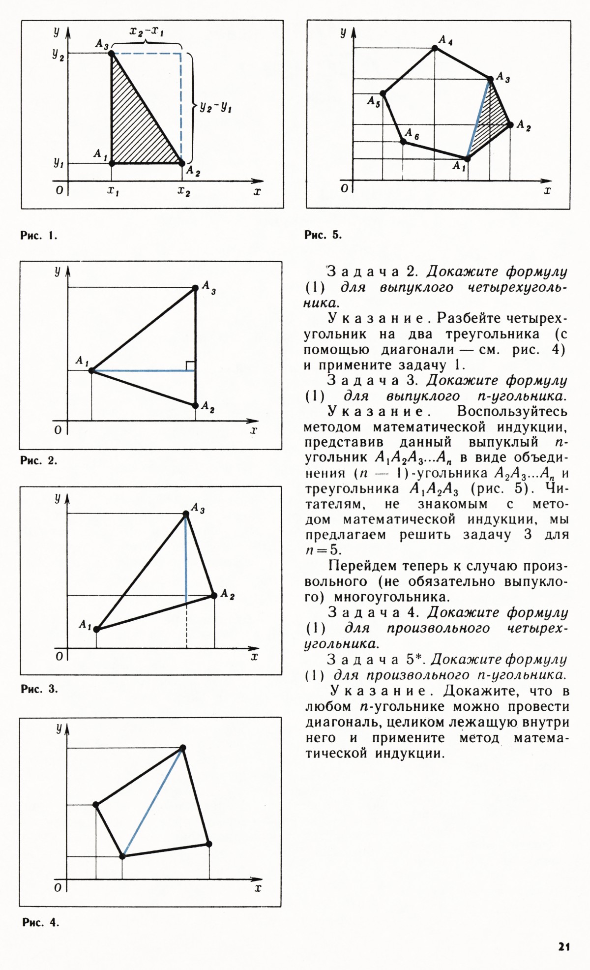 Стр. 21