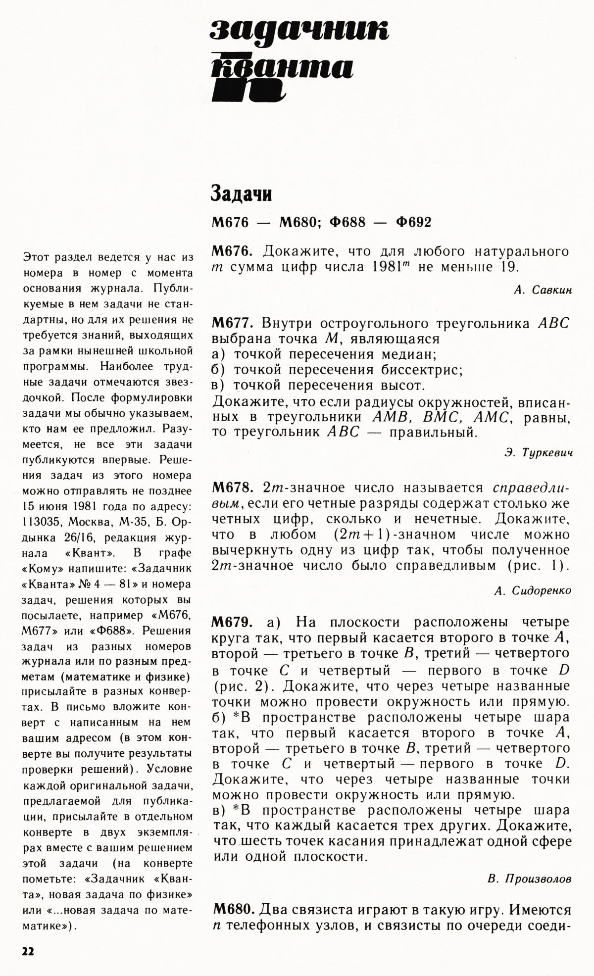 Стр. 22