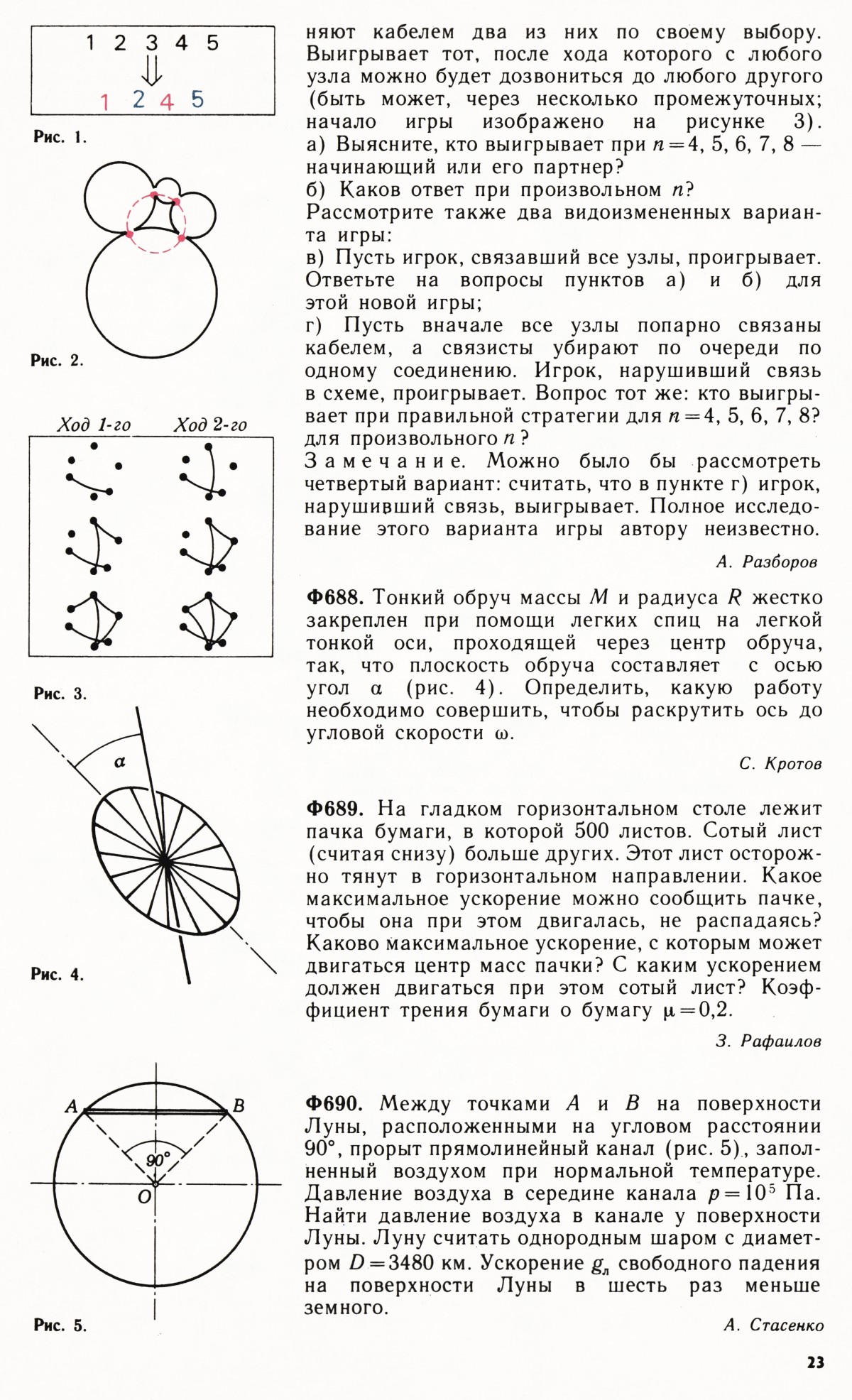 Стр. 23