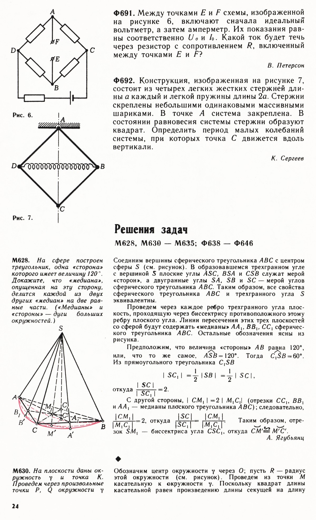 Стр. 24