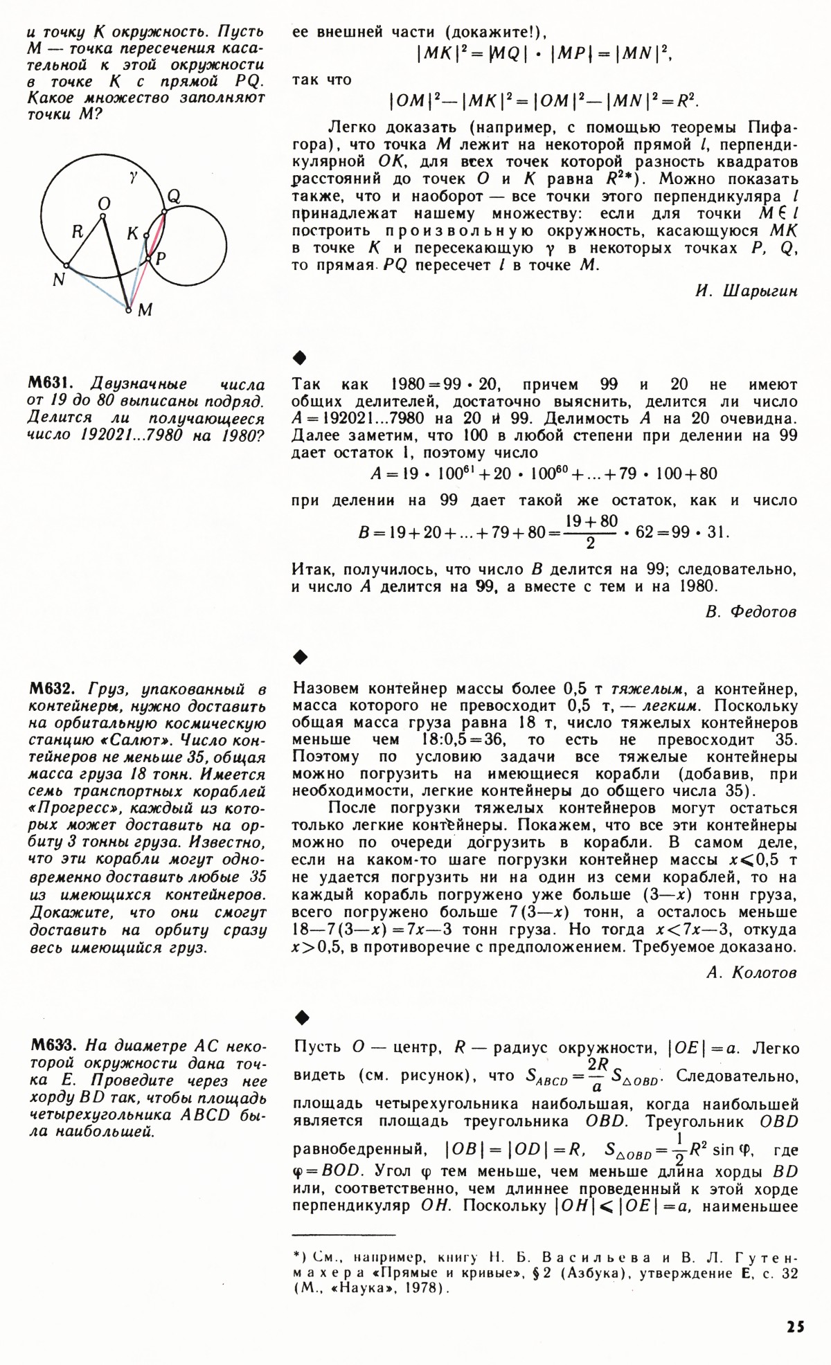 Стр. 25