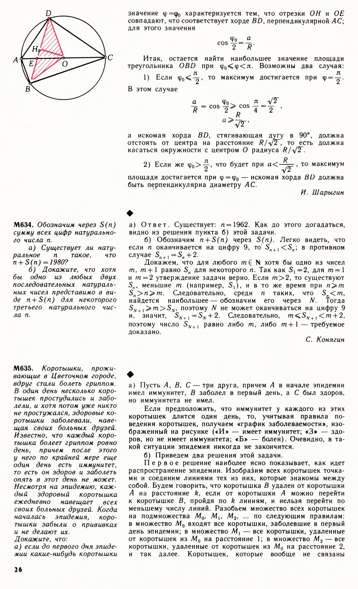 Стр. 26