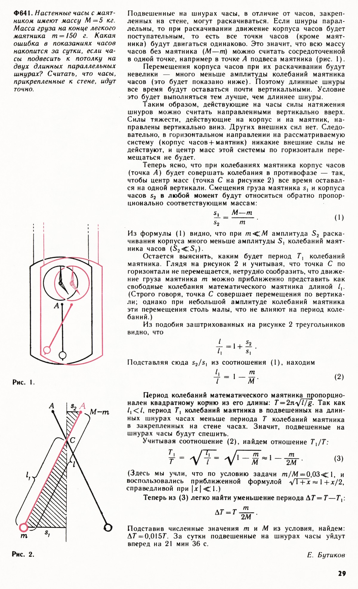 Стр. 29