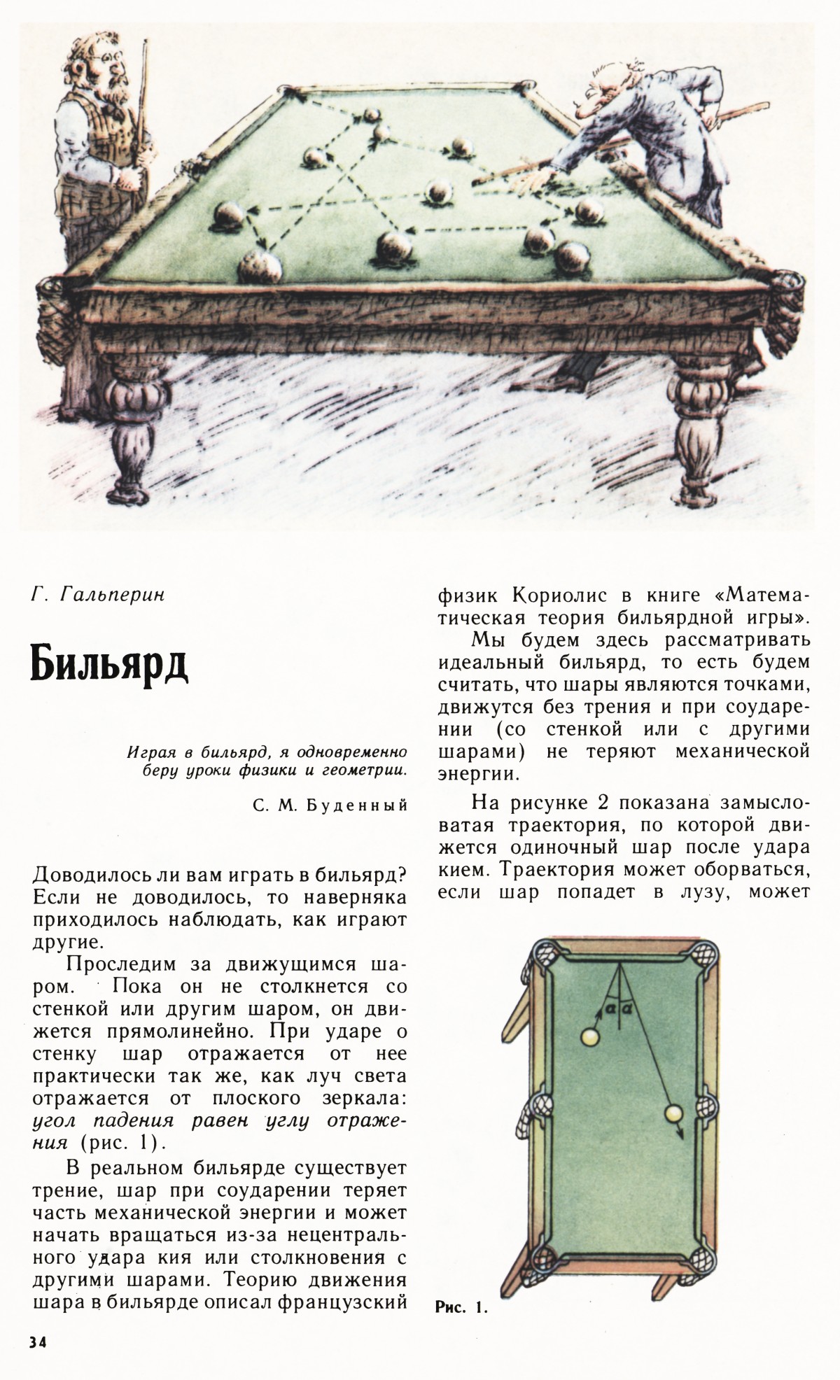 Стр. 34